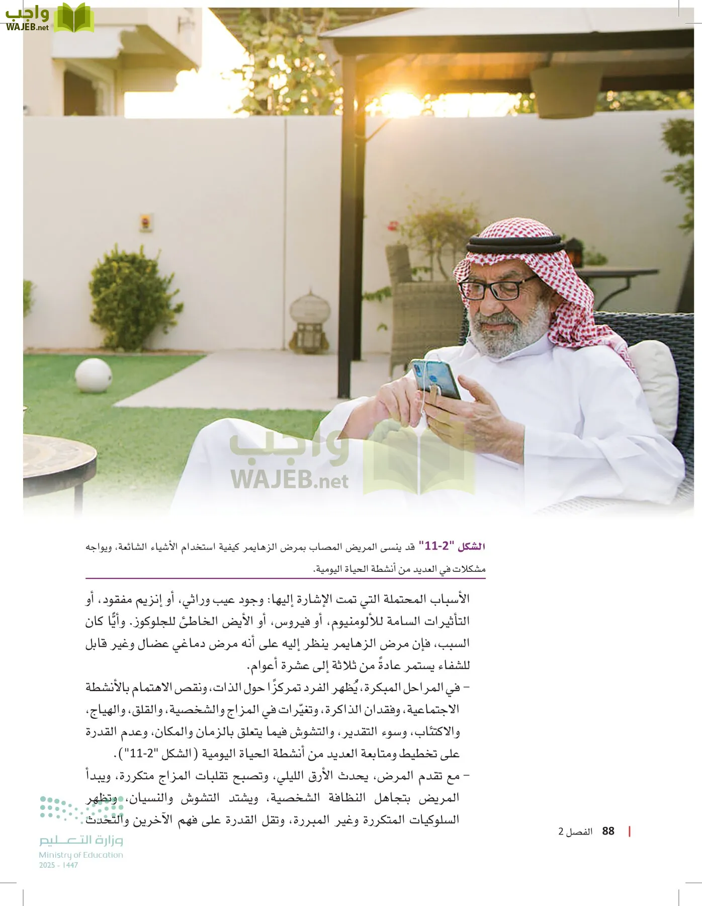 الرعاية الصحية page-87