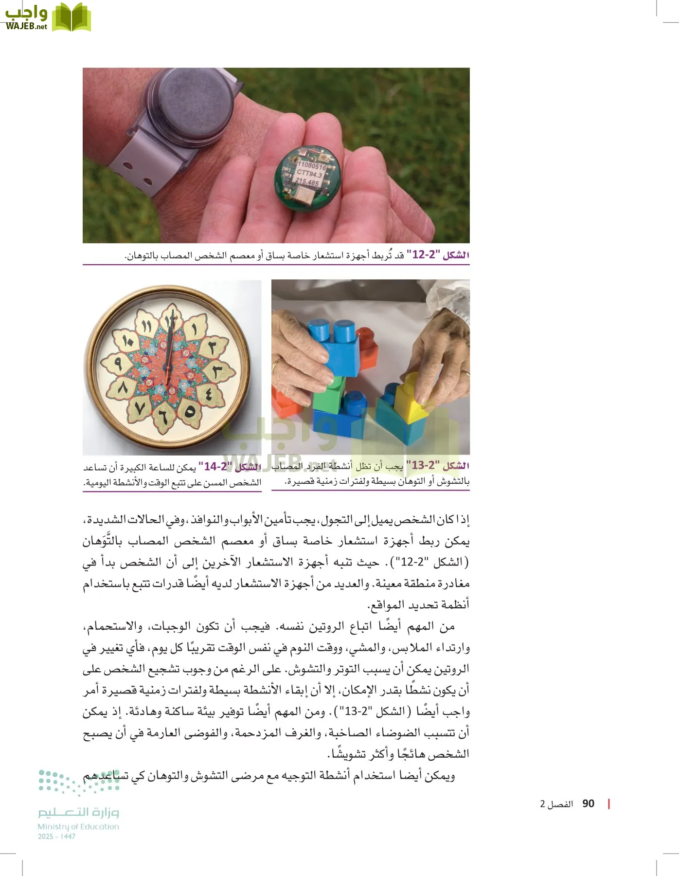 الرعاية الصحية page-89