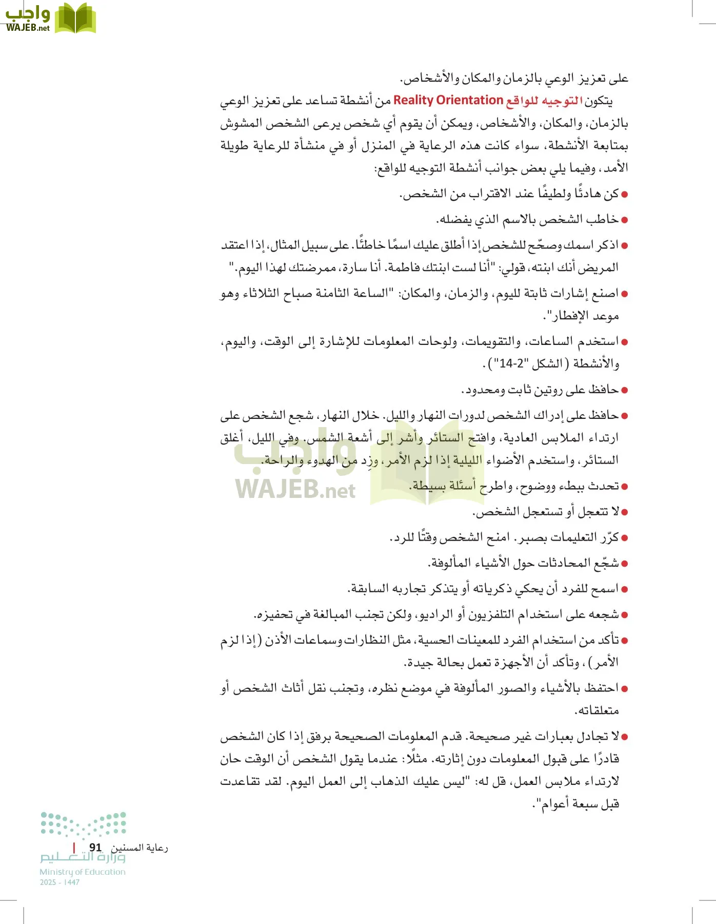 الرعاية الصحية page-90