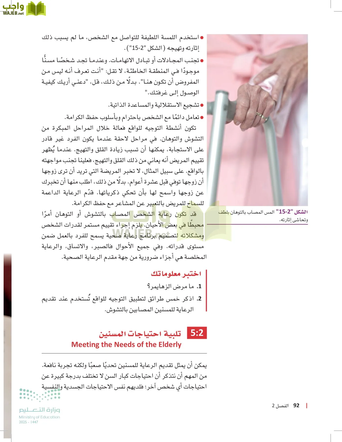 الرعاية الصحية page-91