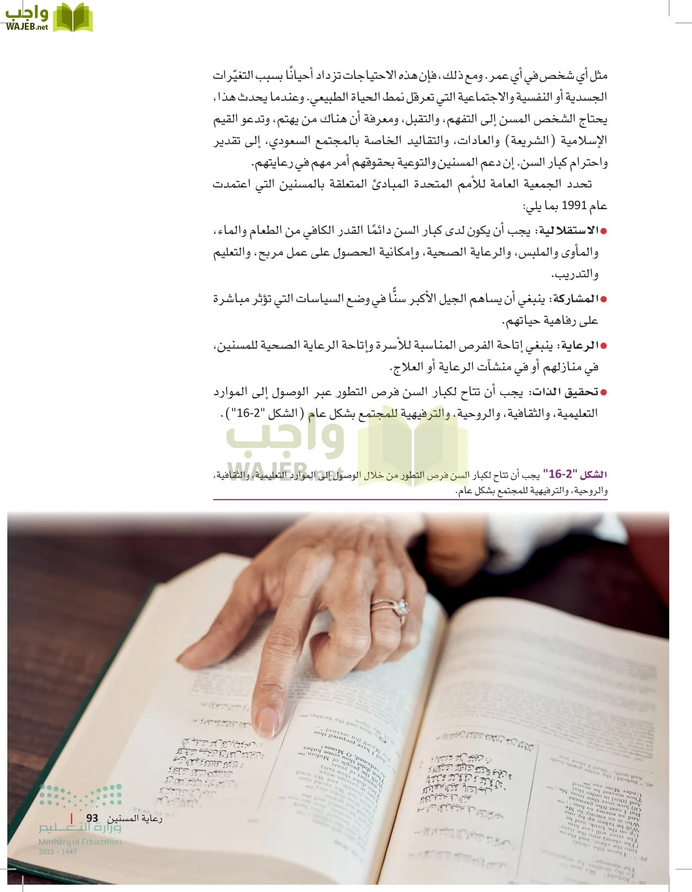 الرعاية الصحية page-92