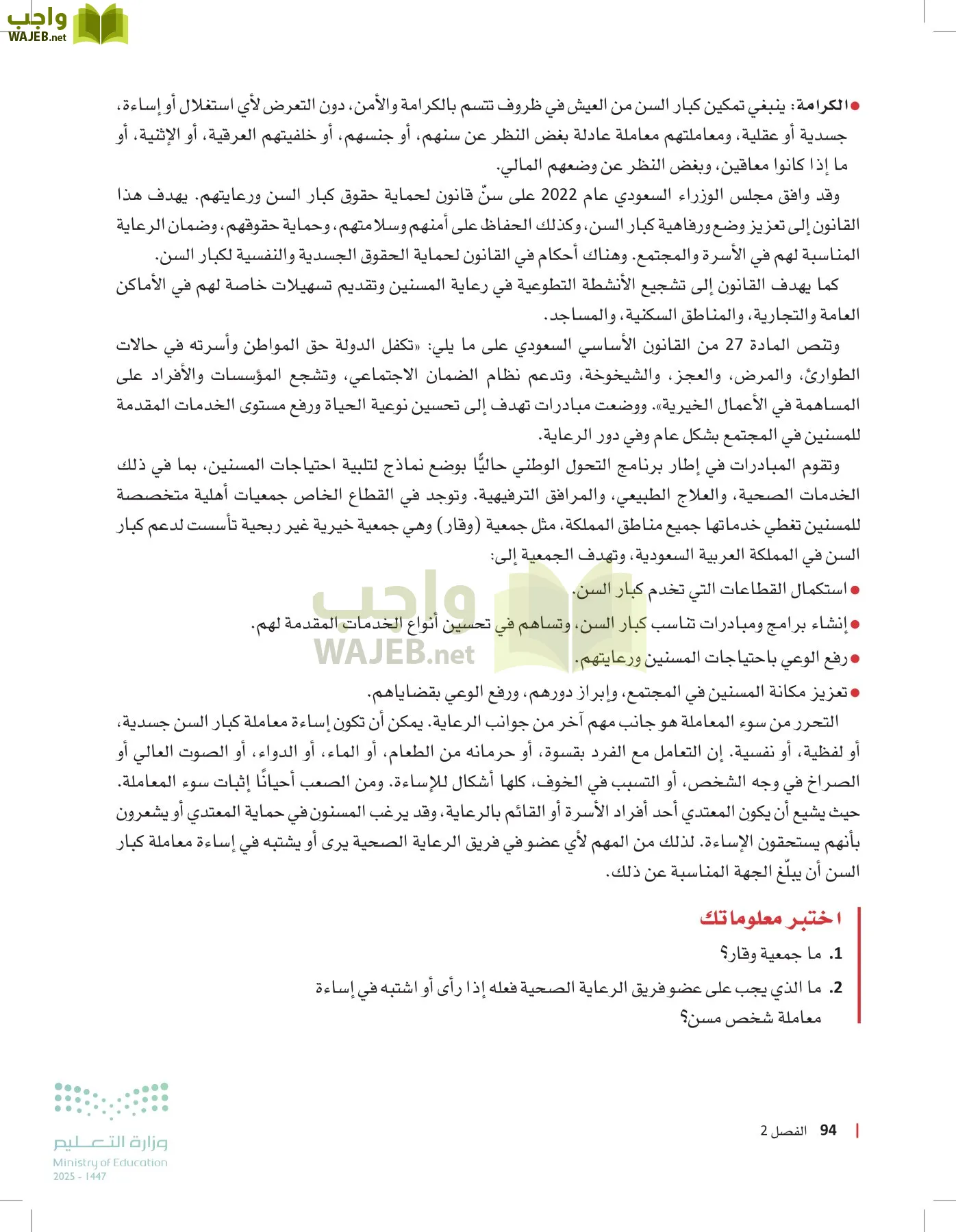 الرعاية الصحية page-93