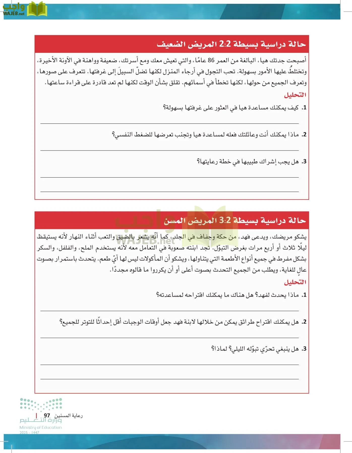 الرعاية الصحية page-96