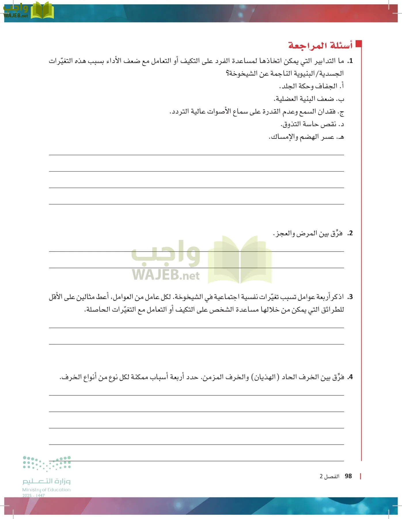 الرعاية الصحية page-97