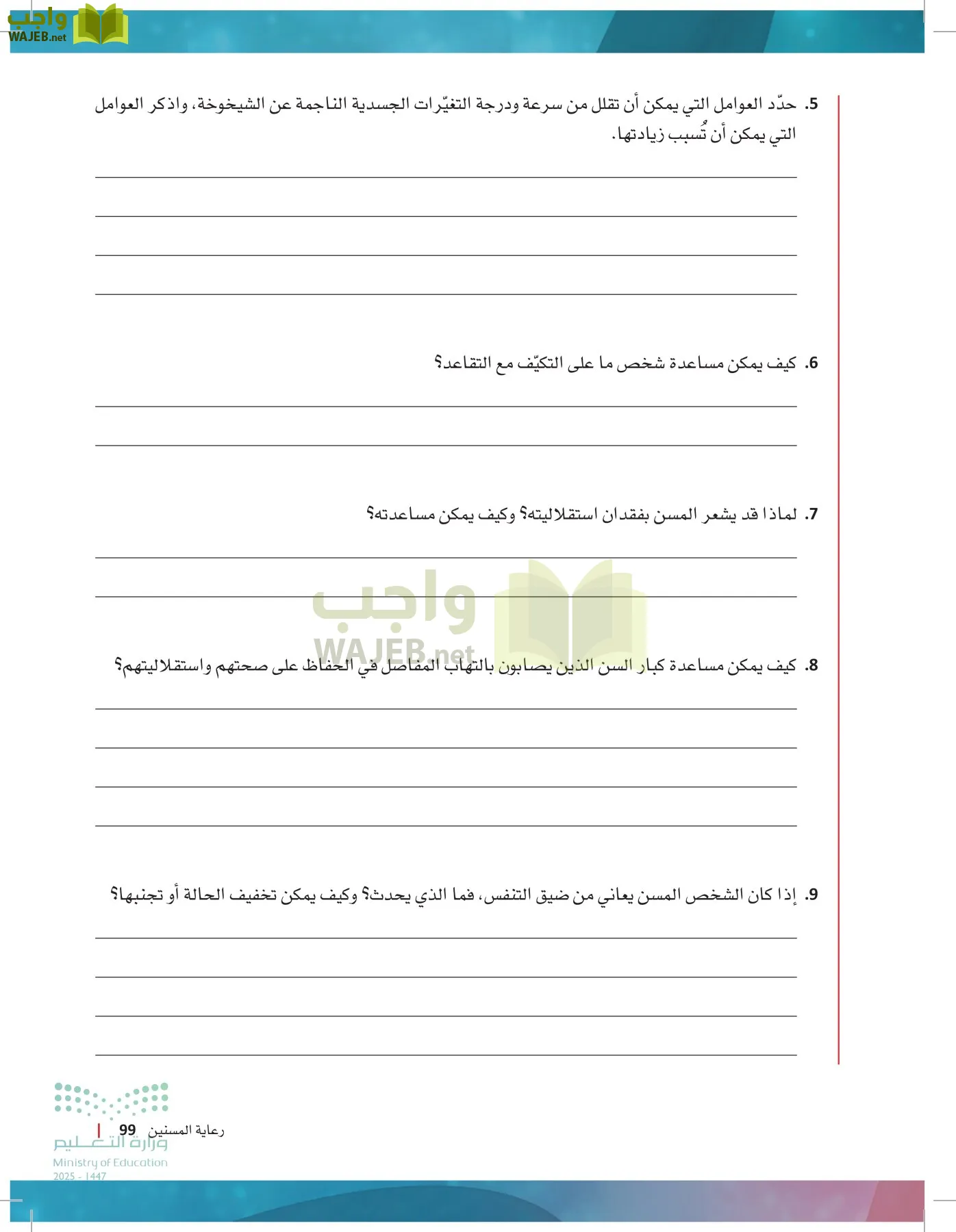 الرعاية الصحية page-98