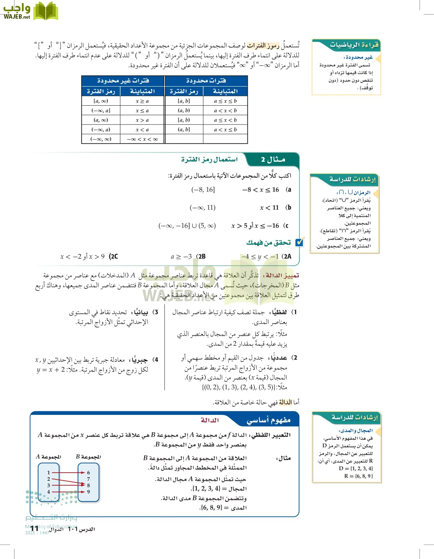 الرياضيات1-3الفصل الأول page-10
