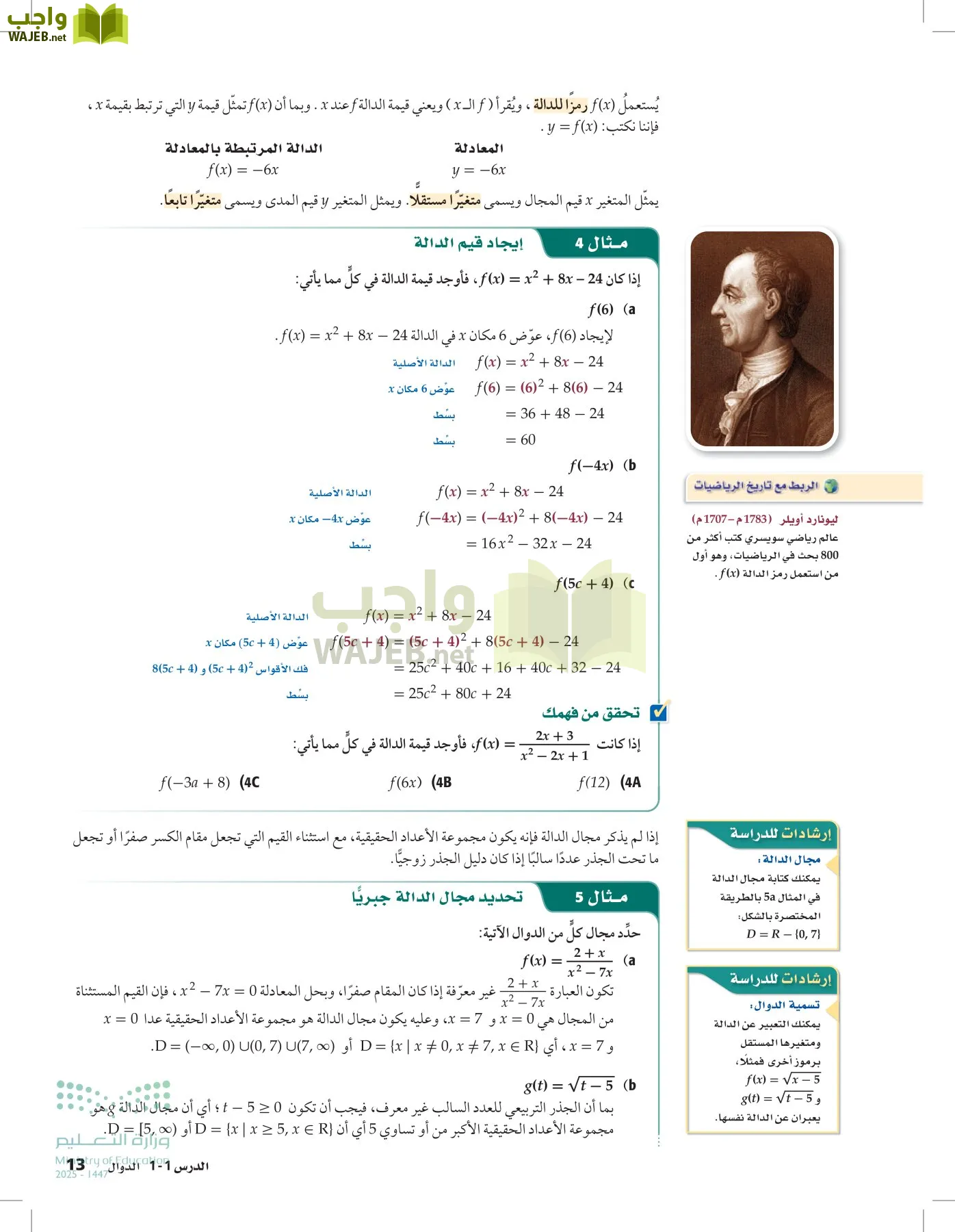 الرياضيات1-3الفصل الأول page-12