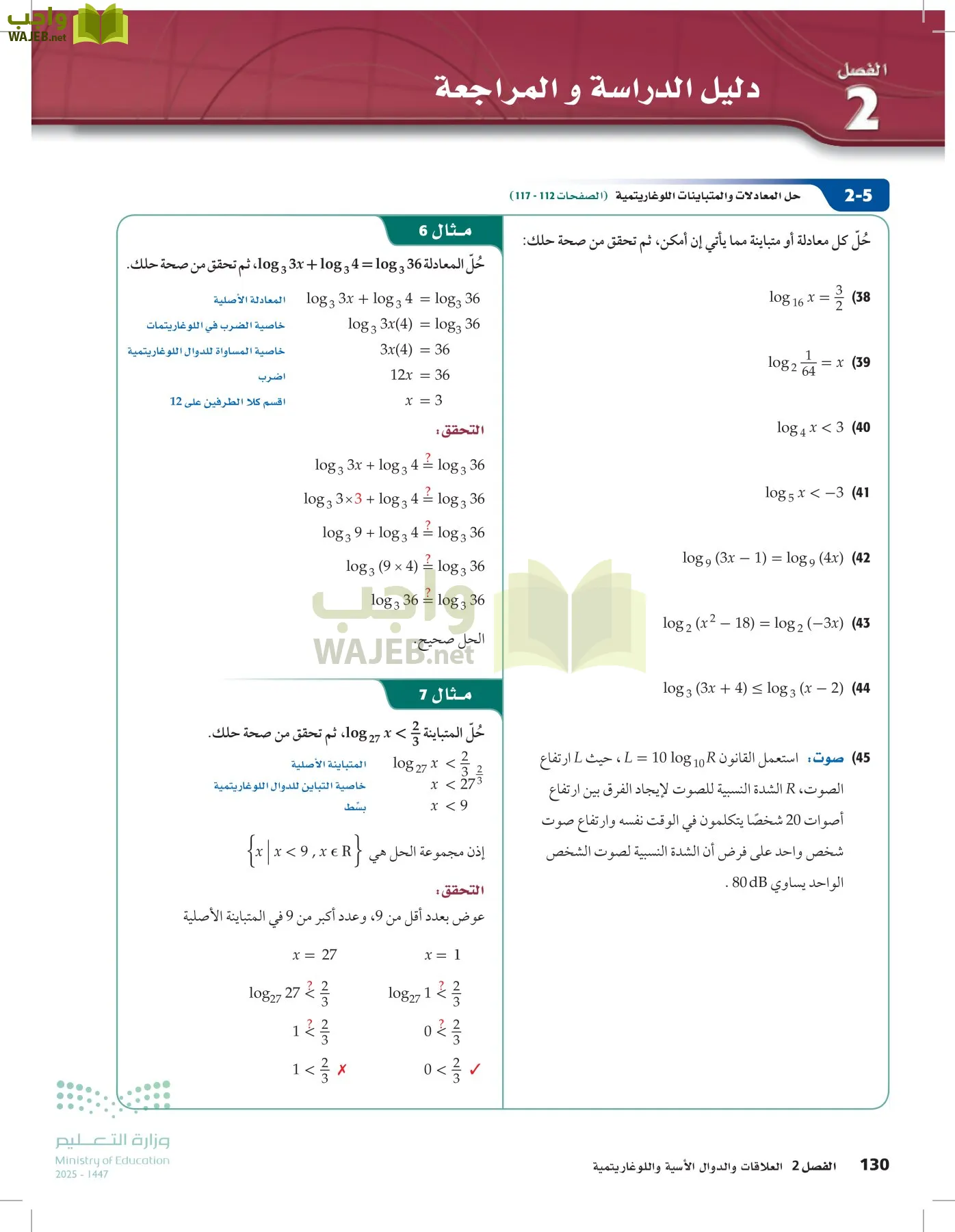الرياضيات1-3الفصل الأول page-129