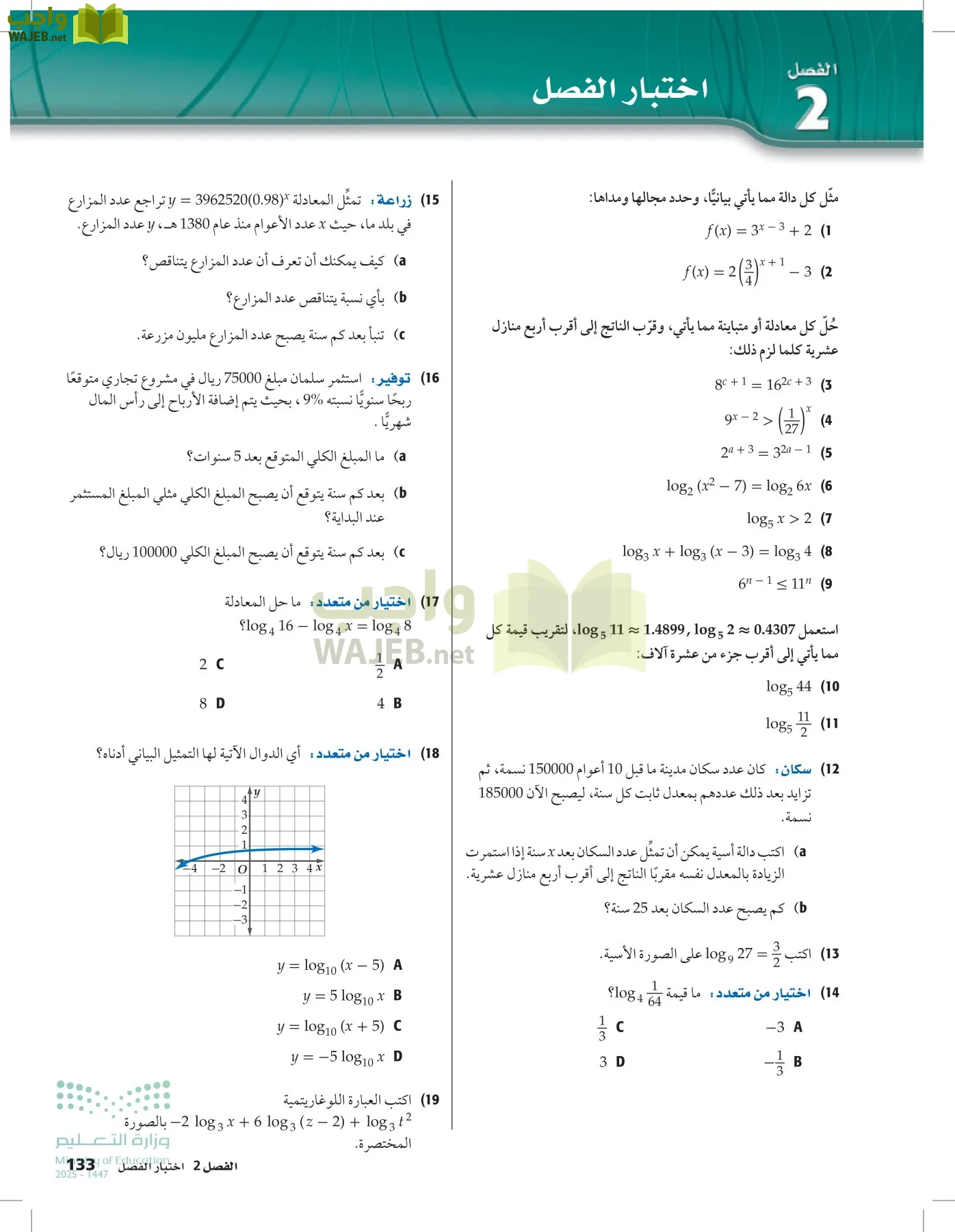 الرياضيات1-3الفصل الأول page-132