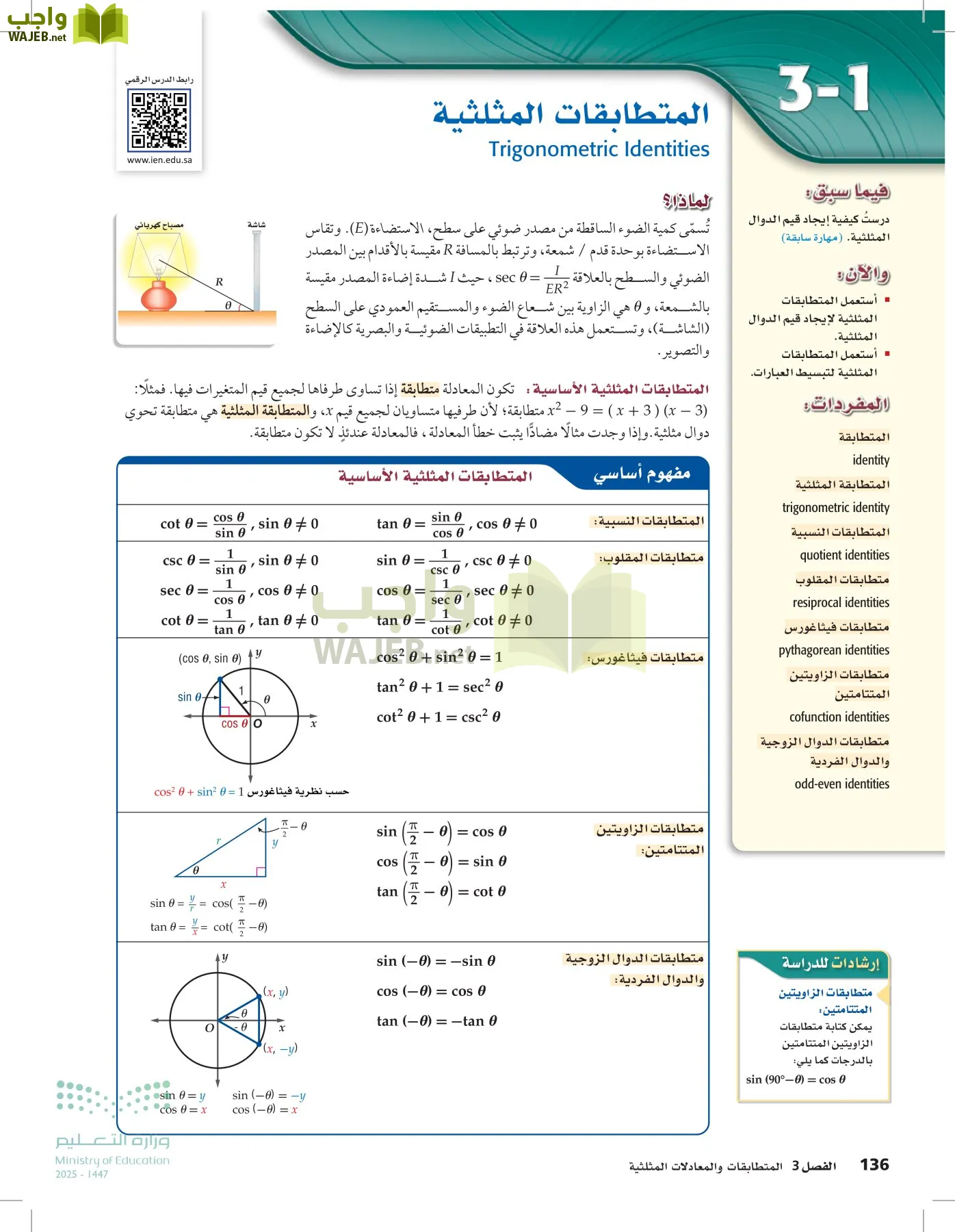 الرياضيات1-3الفصل الأول page-135