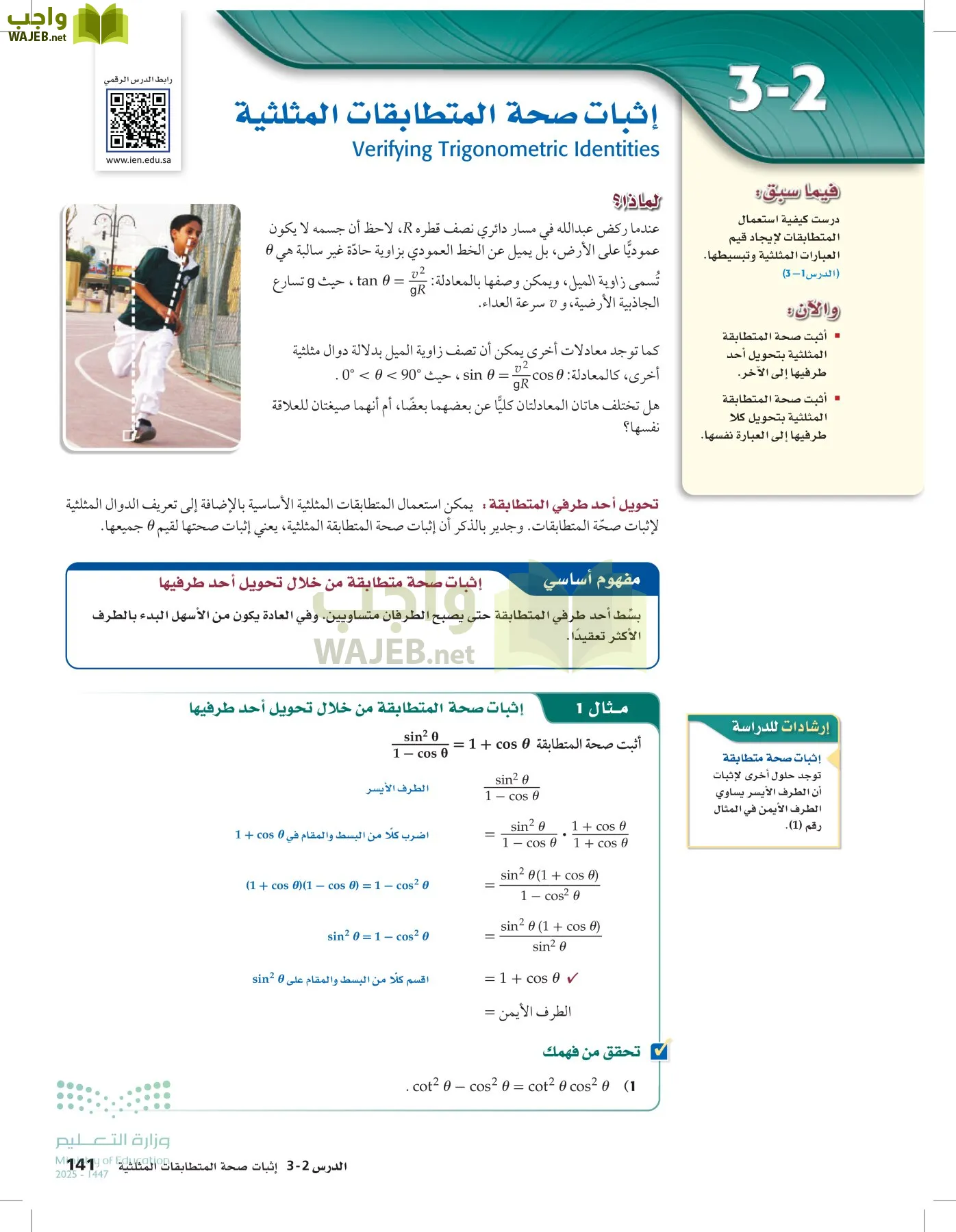 الرياضيات1-3الفصل الأول page-140