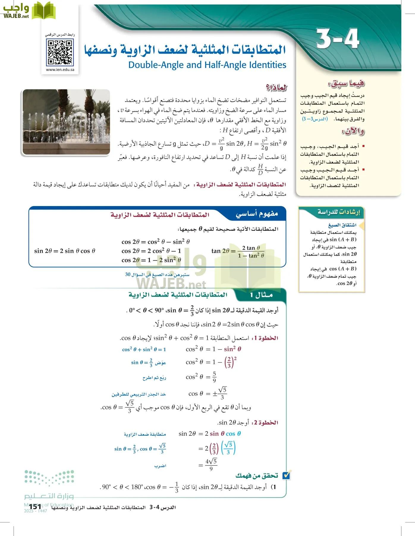 الرياضيات1-3الفصل الأول page-150