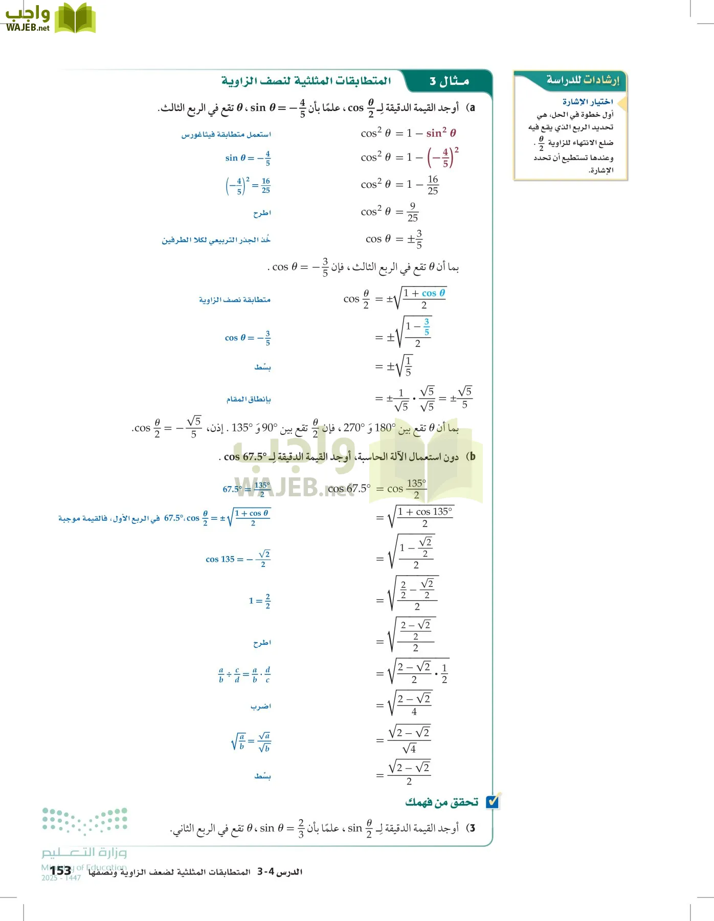 الرياضيات1-3الفصل الأول page-152