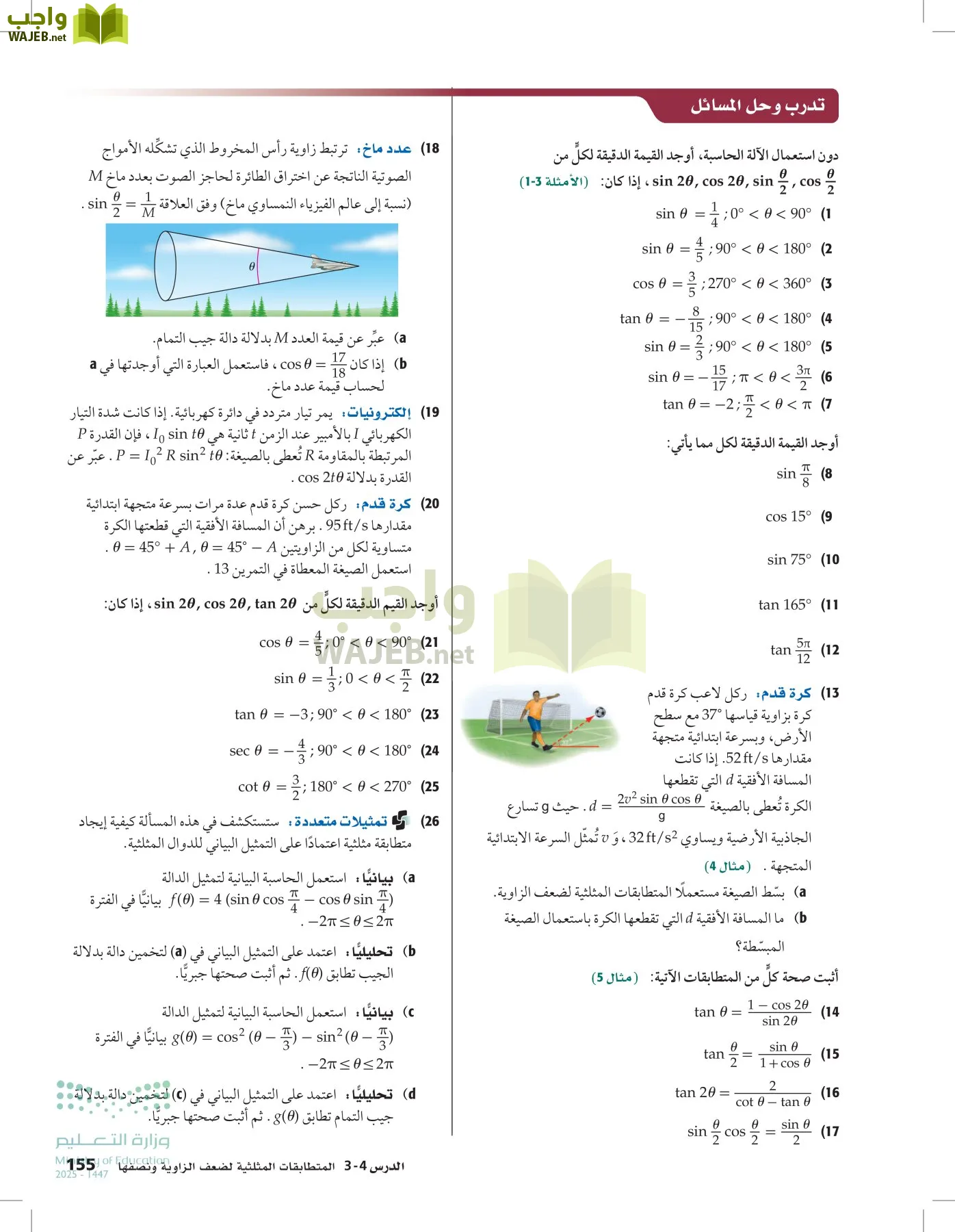 الرياضيات1-3الفصل الأول page-154