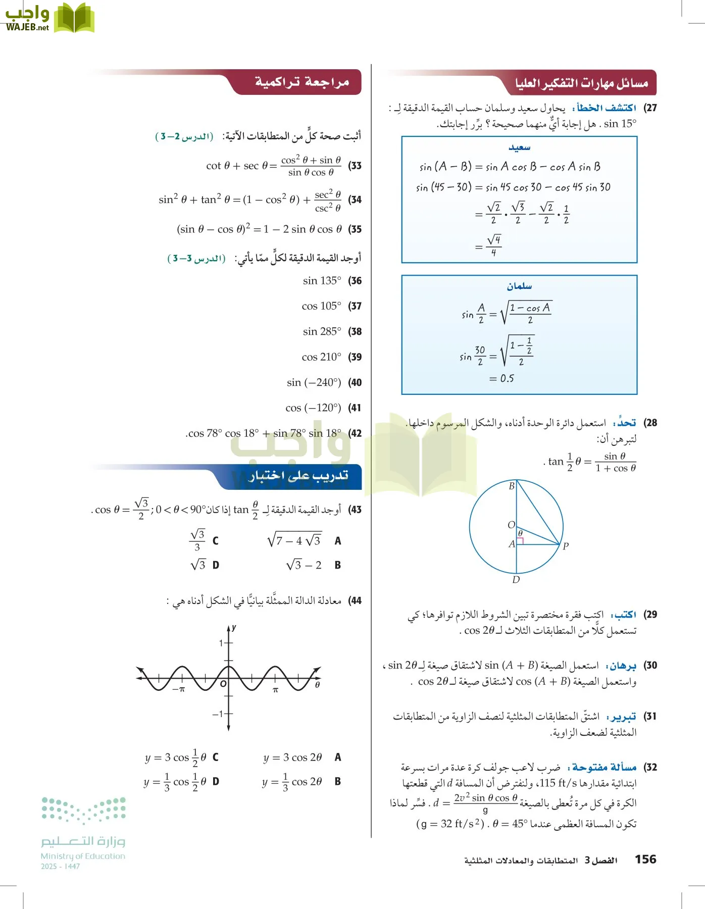 الرياضيات1-3الفصل الأول page-155