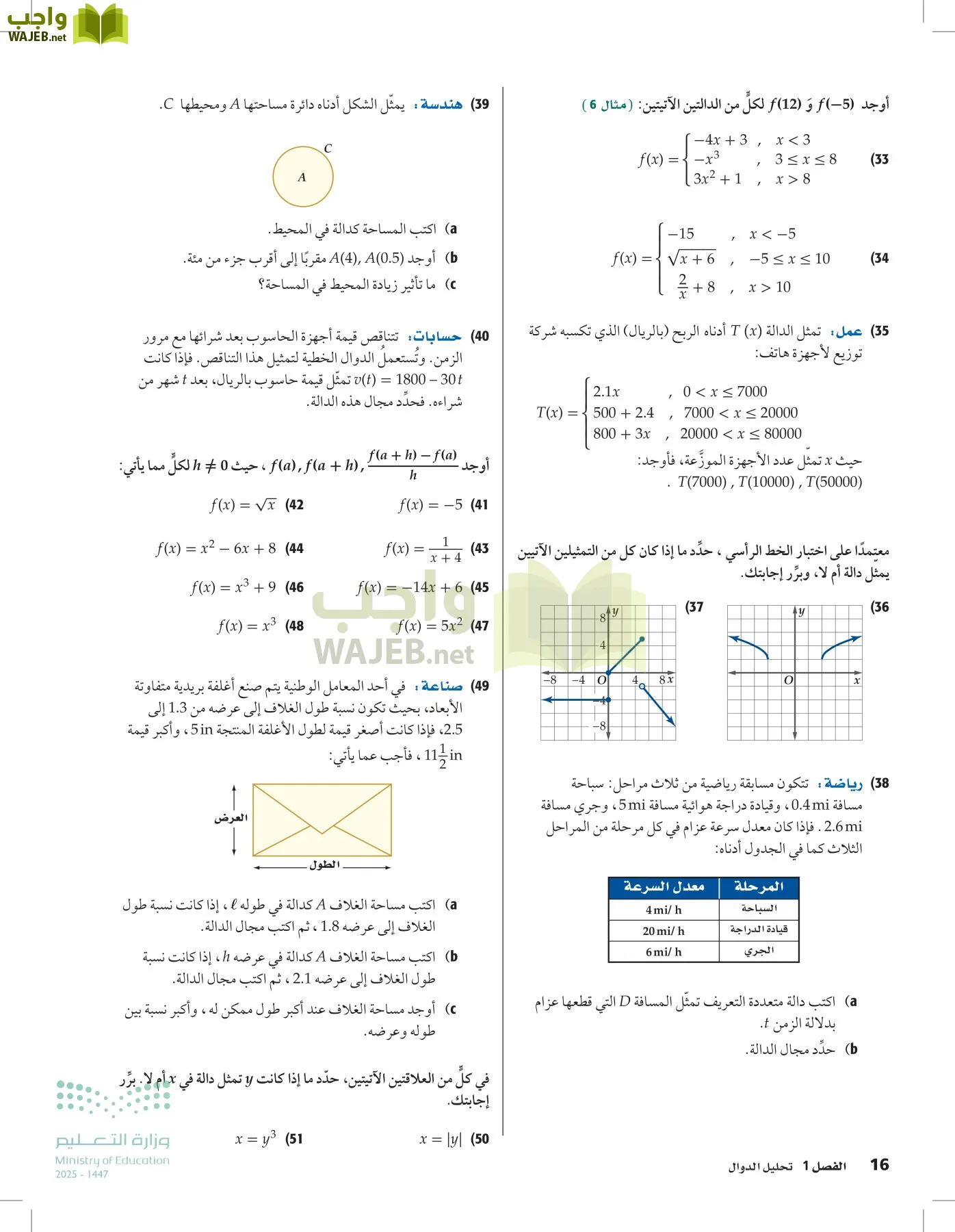 الرياضيات1-3الفصل الأول page-15