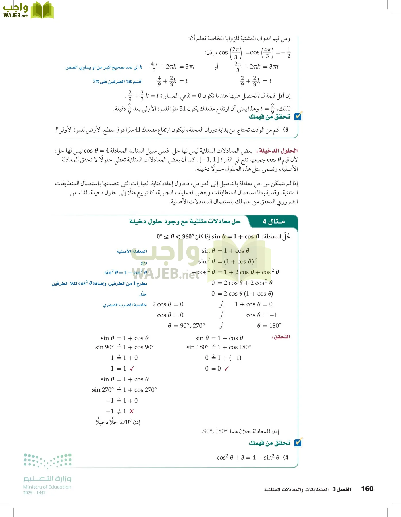الرياضيات1-3الفصل الأول page-159