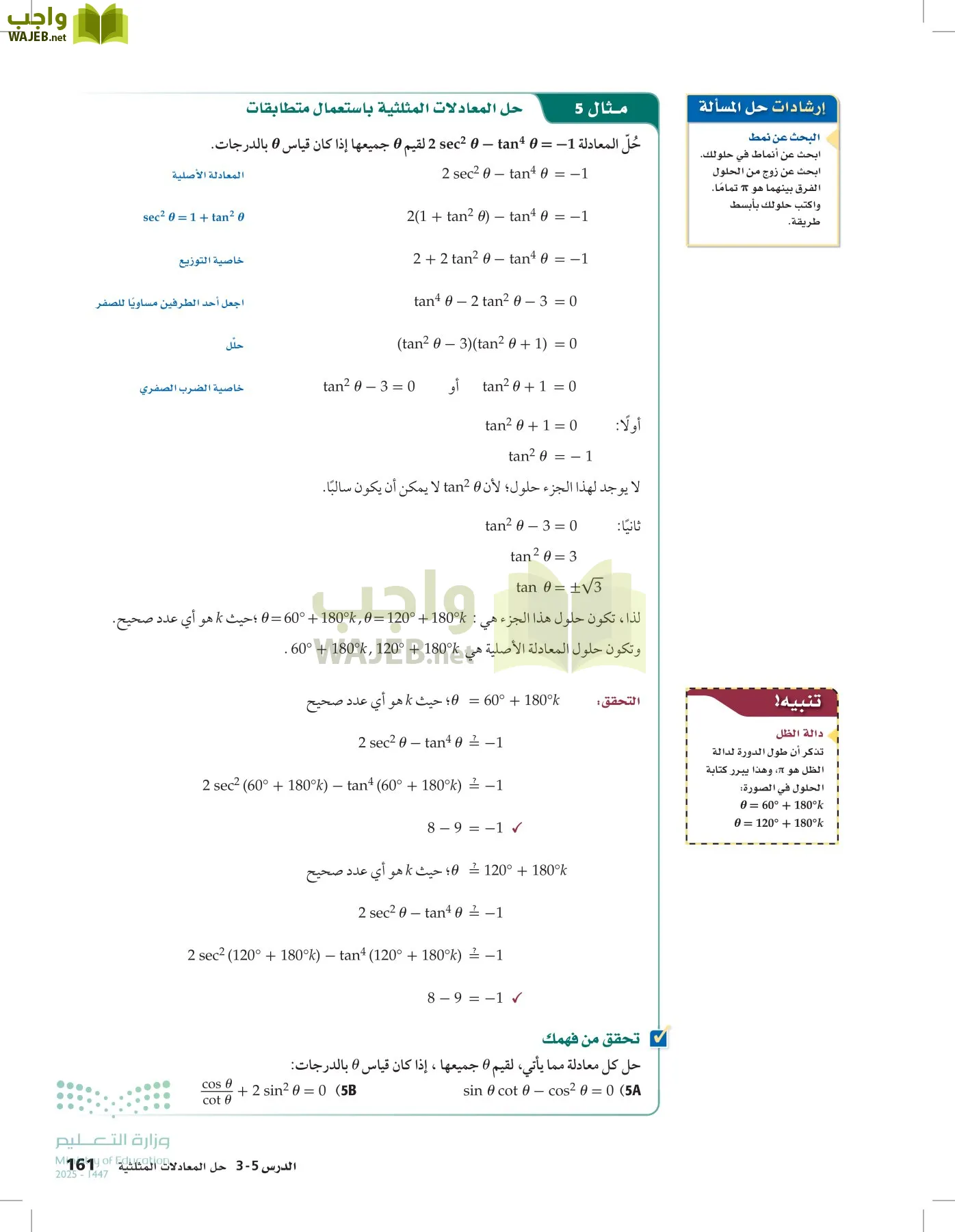 الرياضيات1-3الفصل الأول page-160