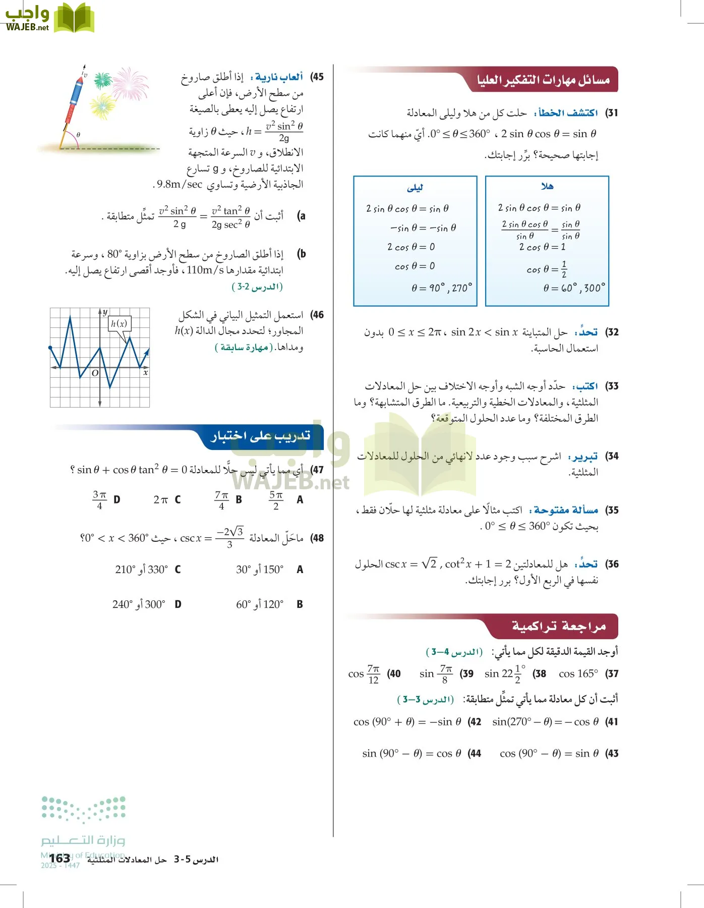 الرياضيات1-3الفصل الأول page-162