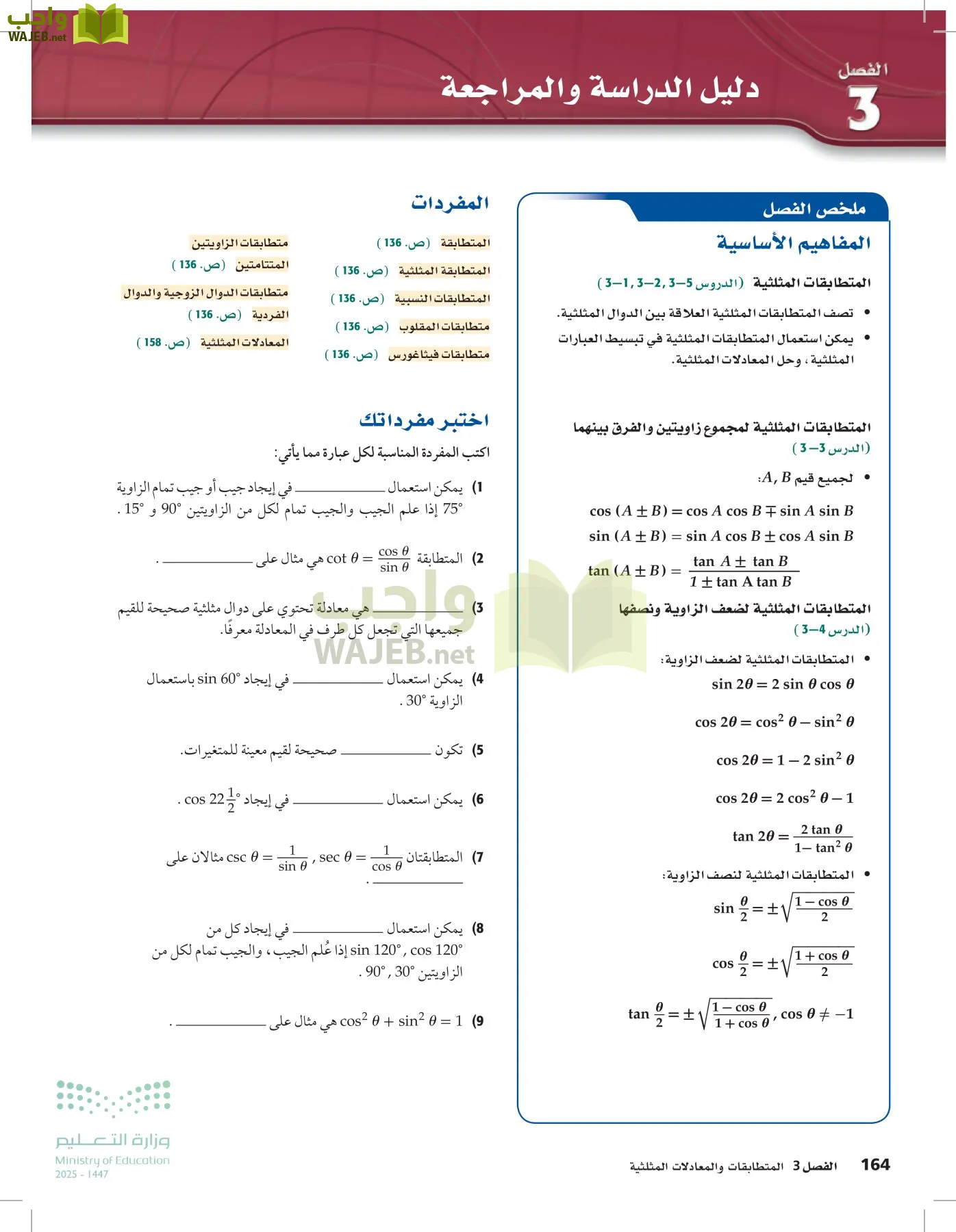 الرياضيات1-3الفصل الأول page-163