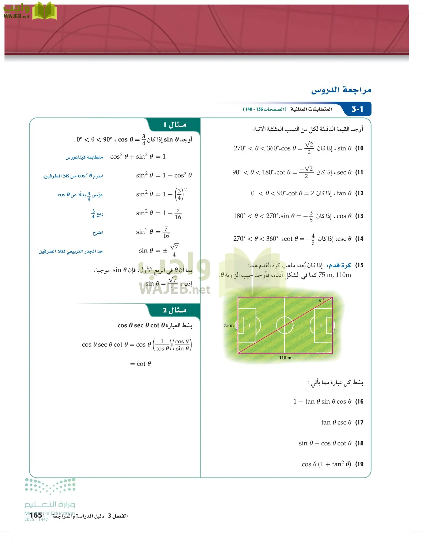 الرياضيات1-3الفصل الأول page-164