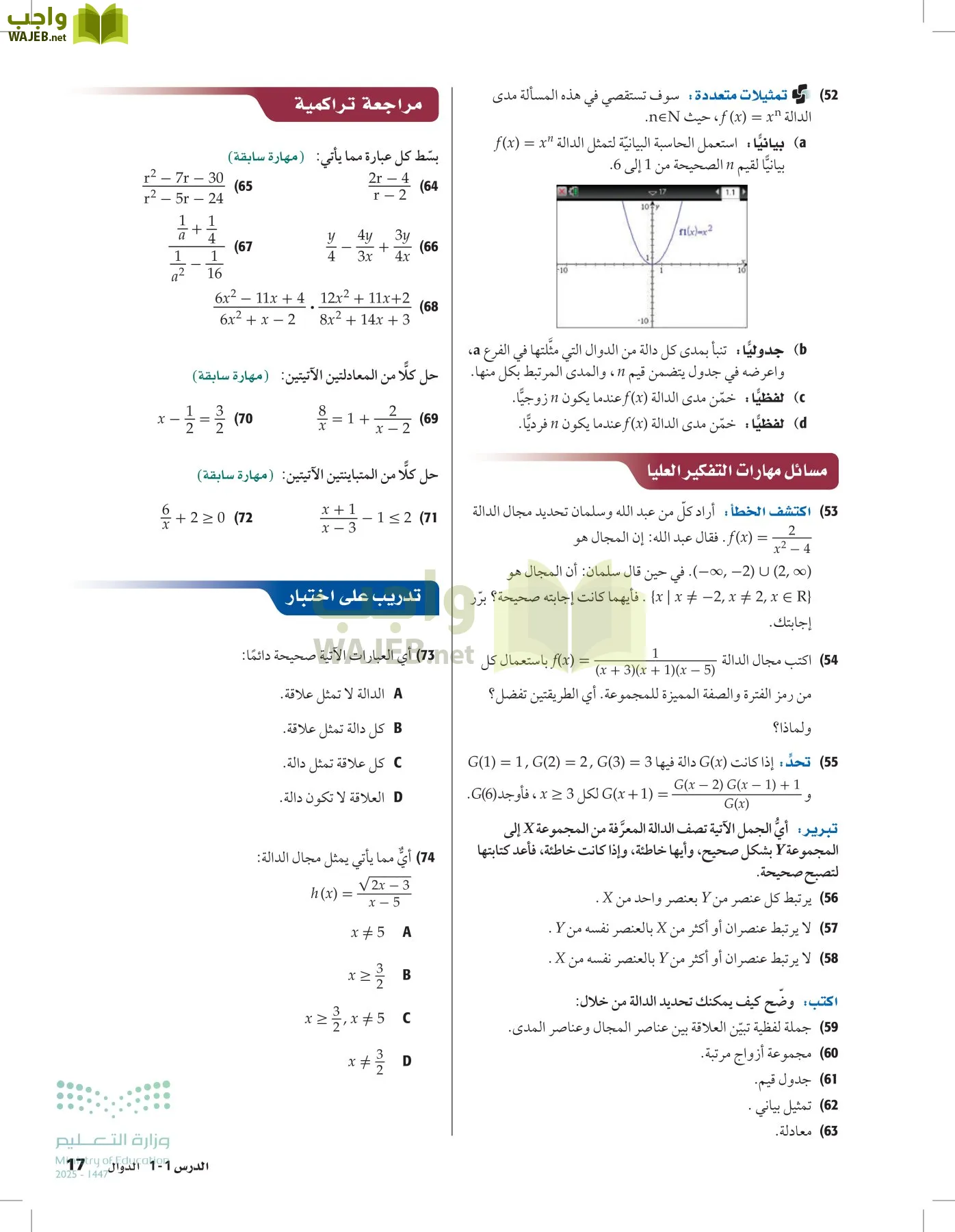 الرياضيات1-3الفصل الأول page-16