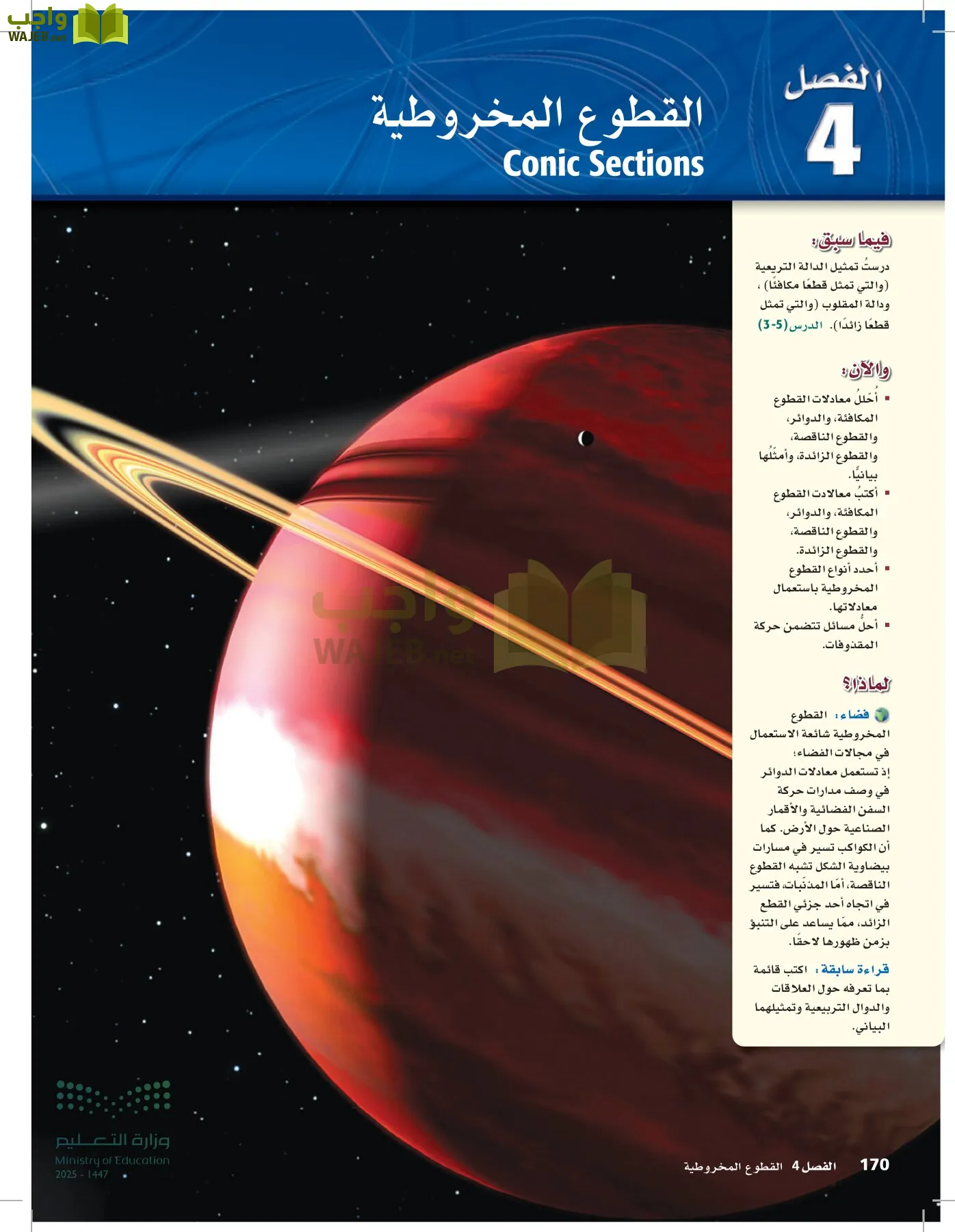 الرياضيات1-3الفصل الأول page-169