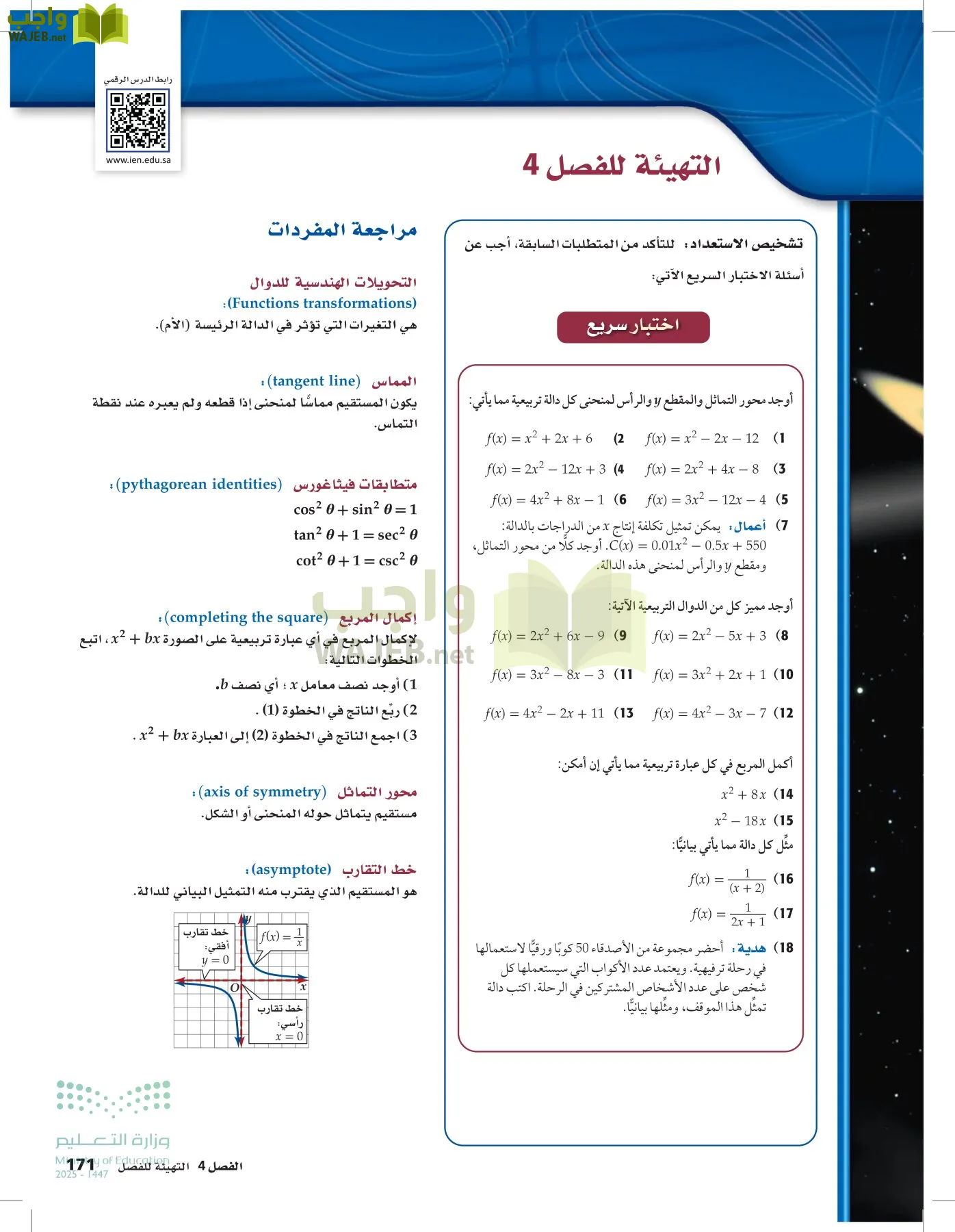 الرياضيات1-3الفصل الأول page-170