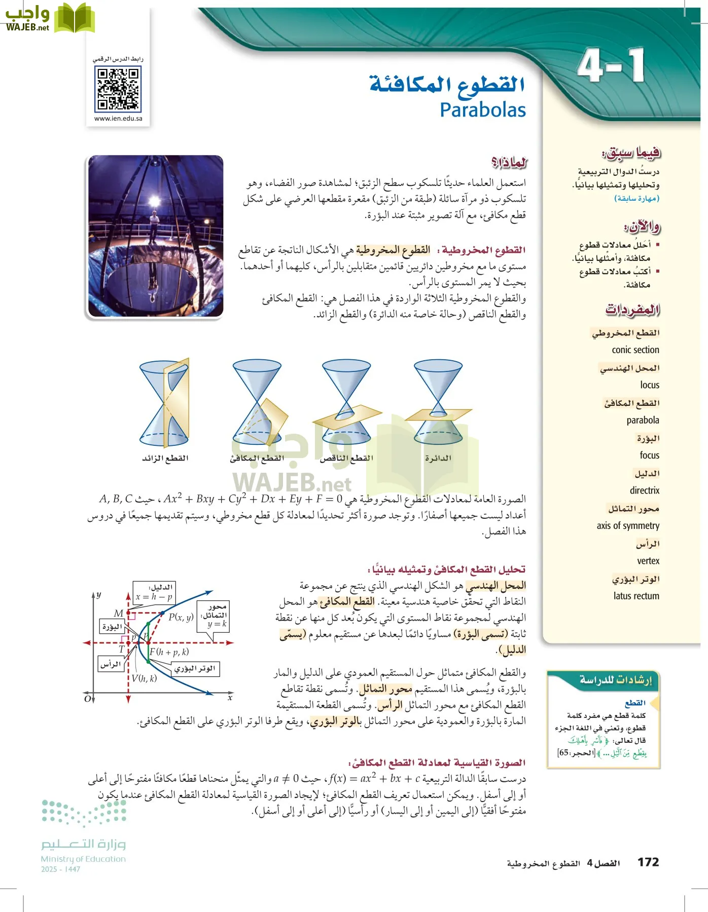 الرياضيات1-3الفصل الأول page-171