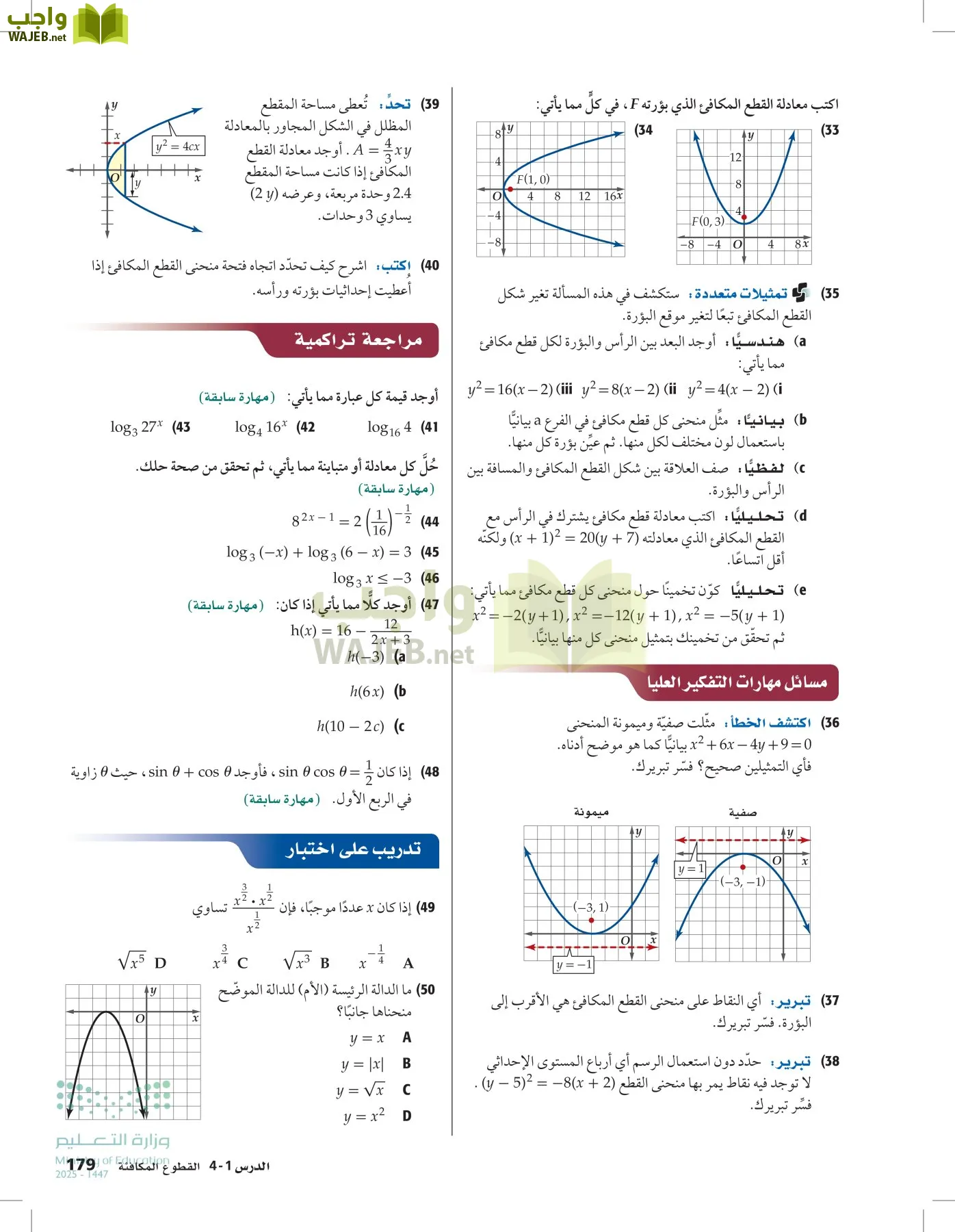 الرياضيات1-3الفصل الأول page-178