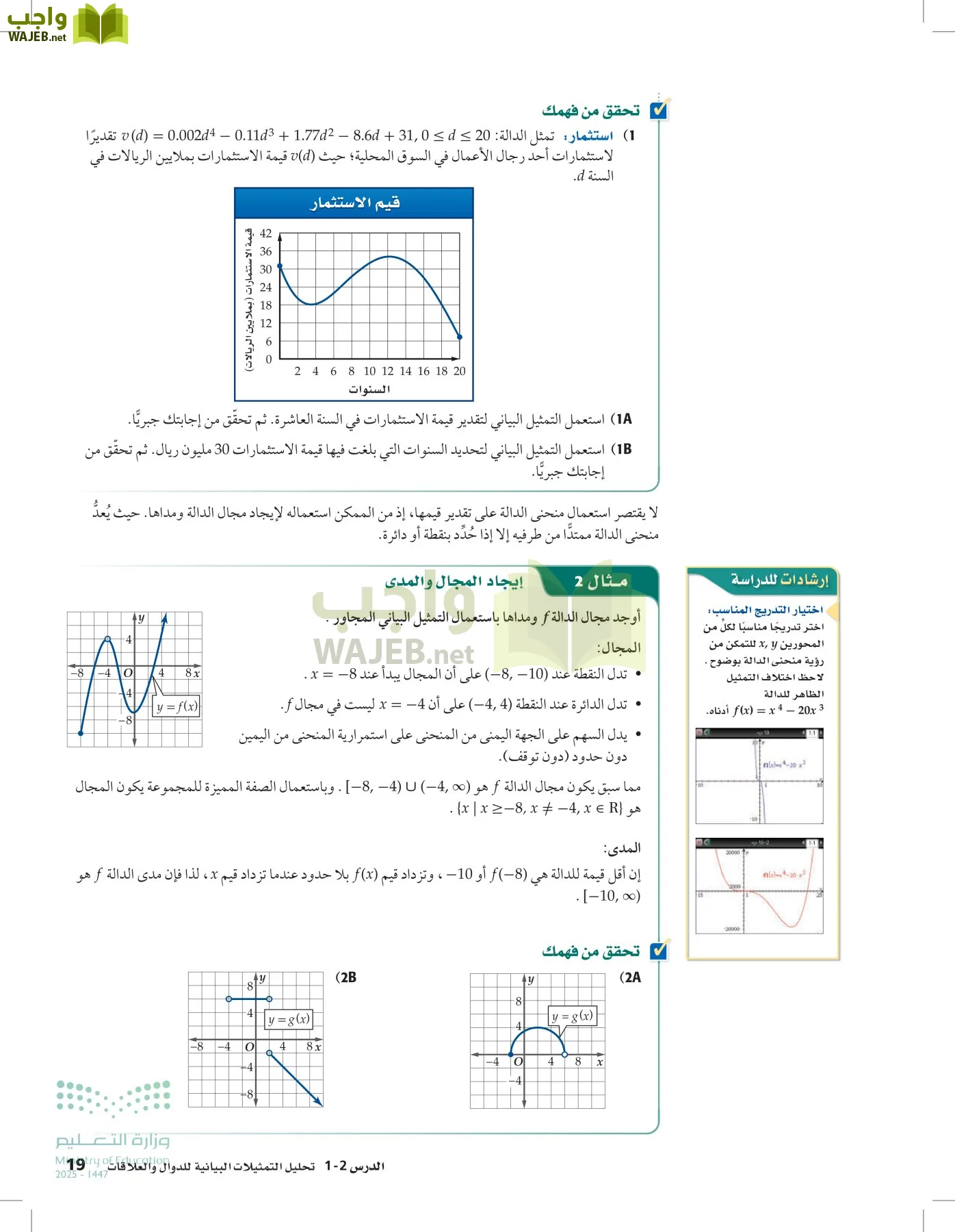الرياضيات1-3الفصل الأول page-18