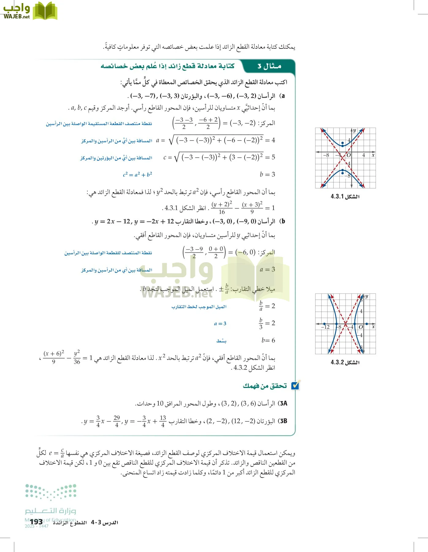 الرياضيات1-3الفصل الأول page-192