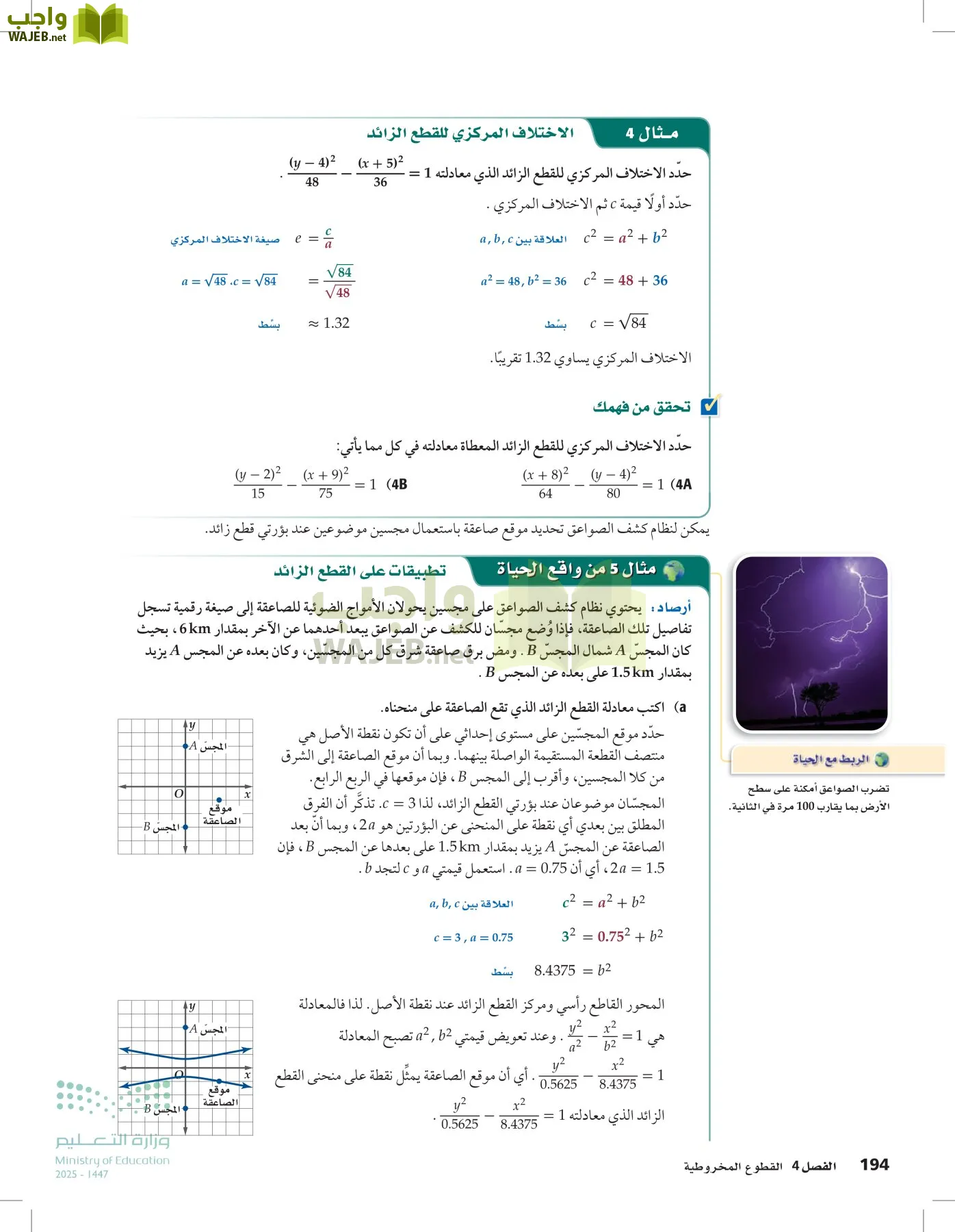 الرياضيات1-3الفصل الأول page-193