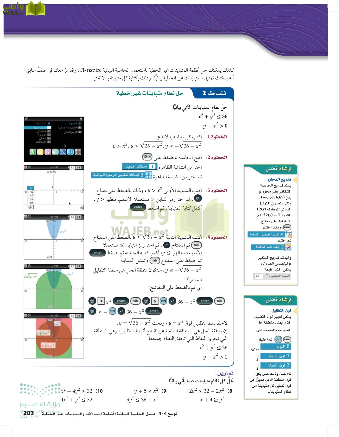 الرياضيات1-3الفصل الأول page-202
