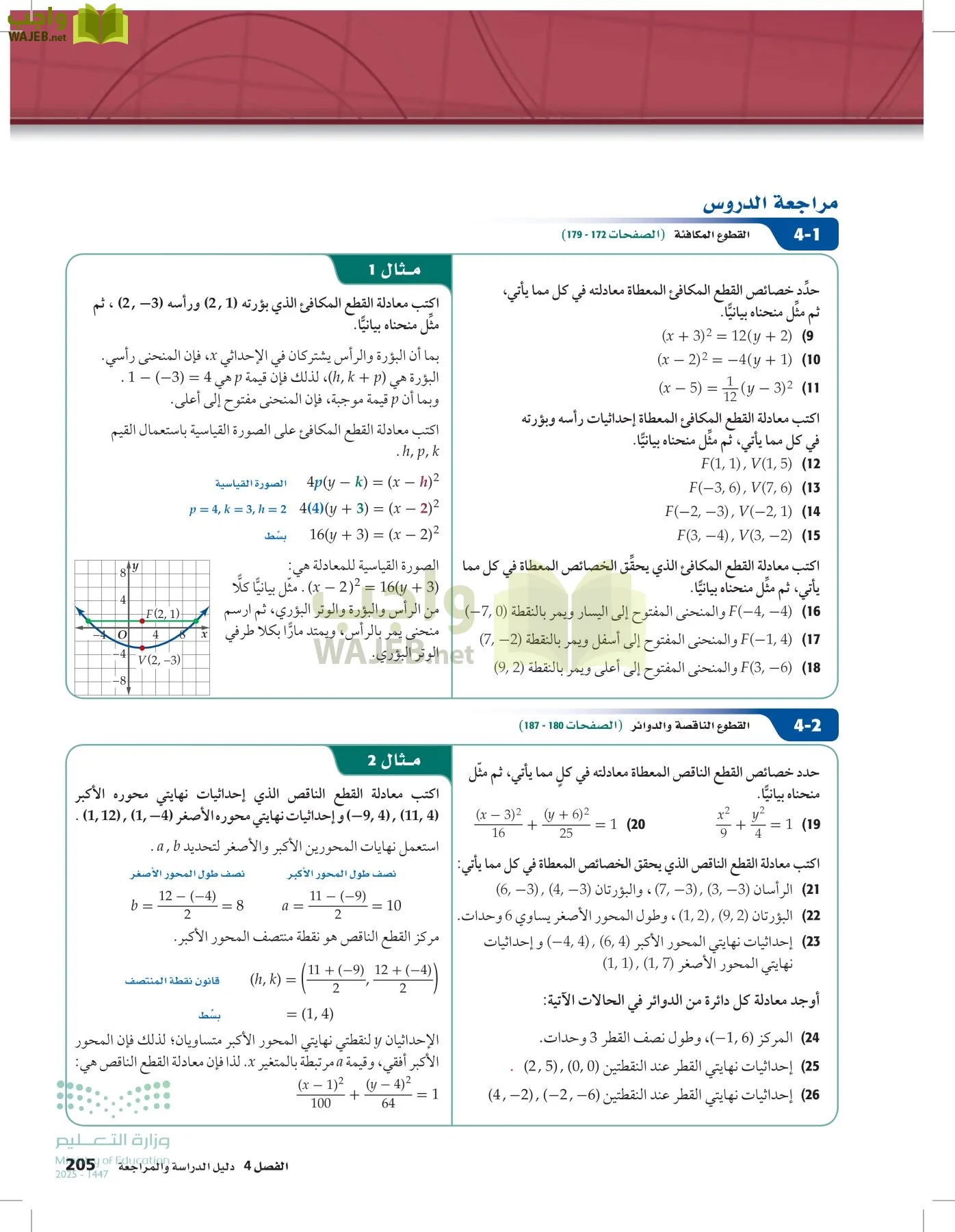 الرياضيات1-3الفصل الأول page-204