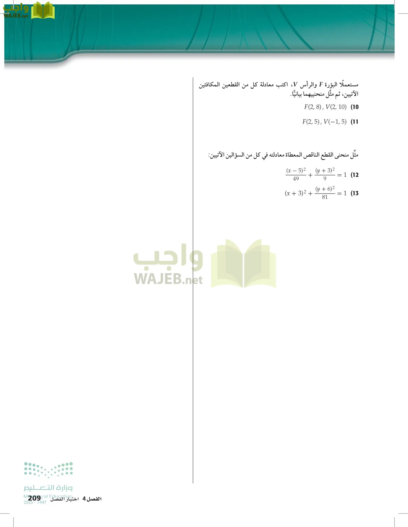 الرياضيات1-3الفصل الأول page-208