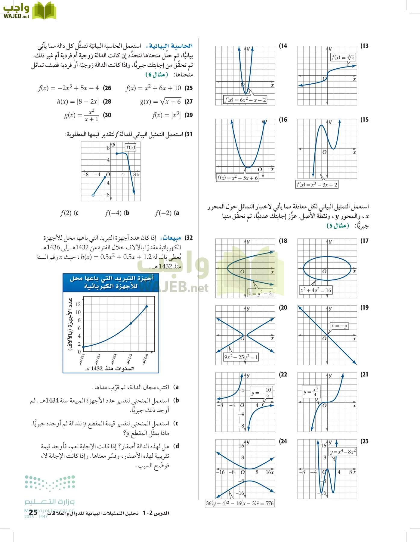الرياضيات1-3الفصل الأول page-24