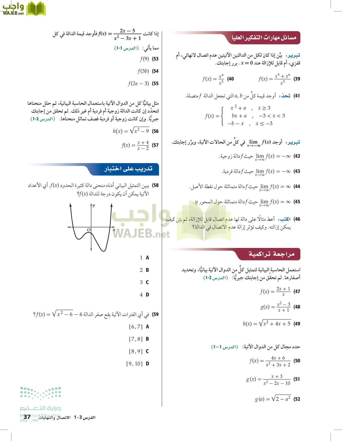 الرياضيات1-3الفصل الأول page-36