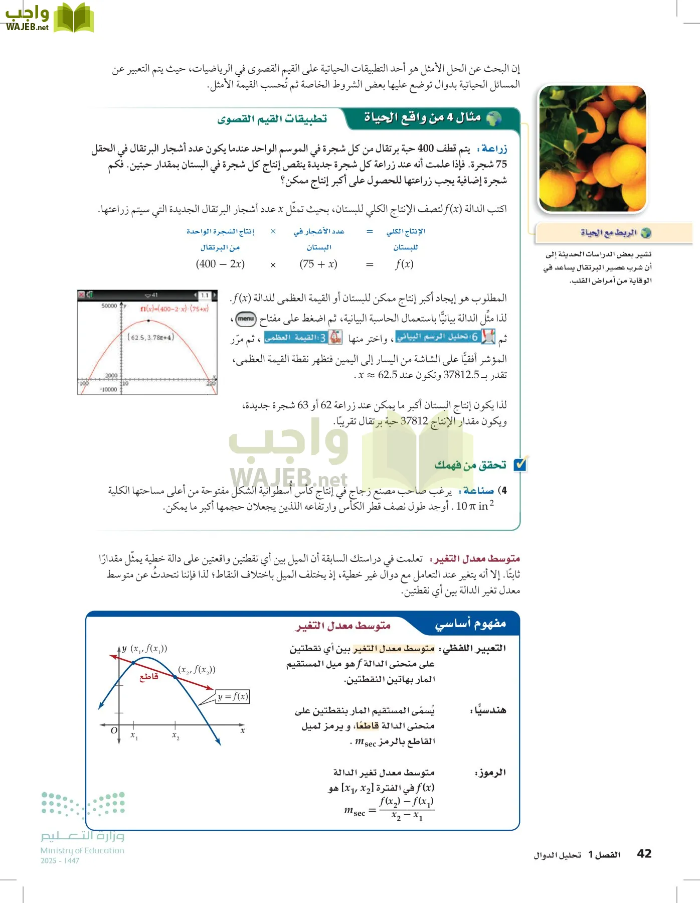 الرياضيات1-3الفصل الأول page-41