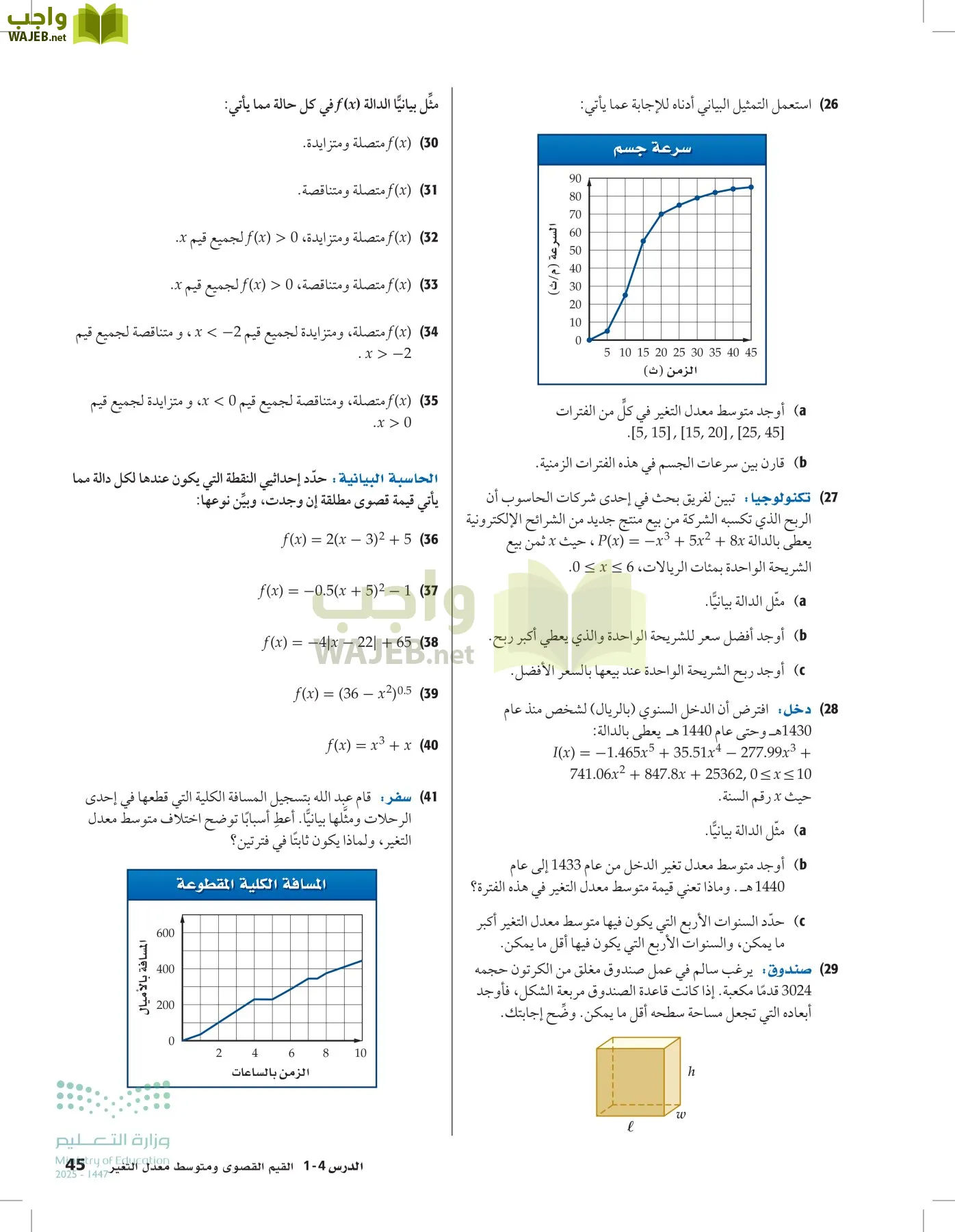 الرياضيات1-3الفصل الأول page-44