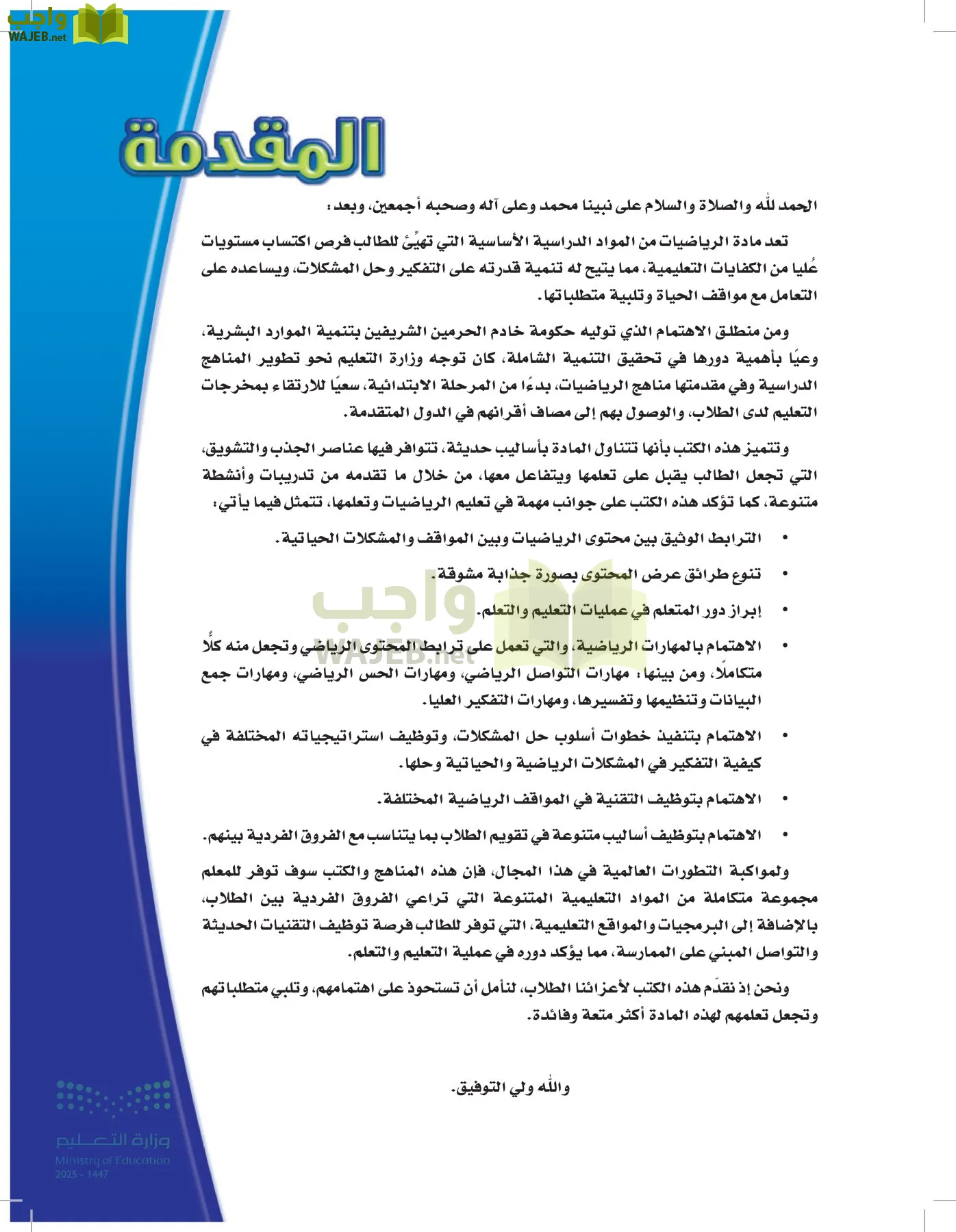 الرياضيات1-3الفصل الأول page-4