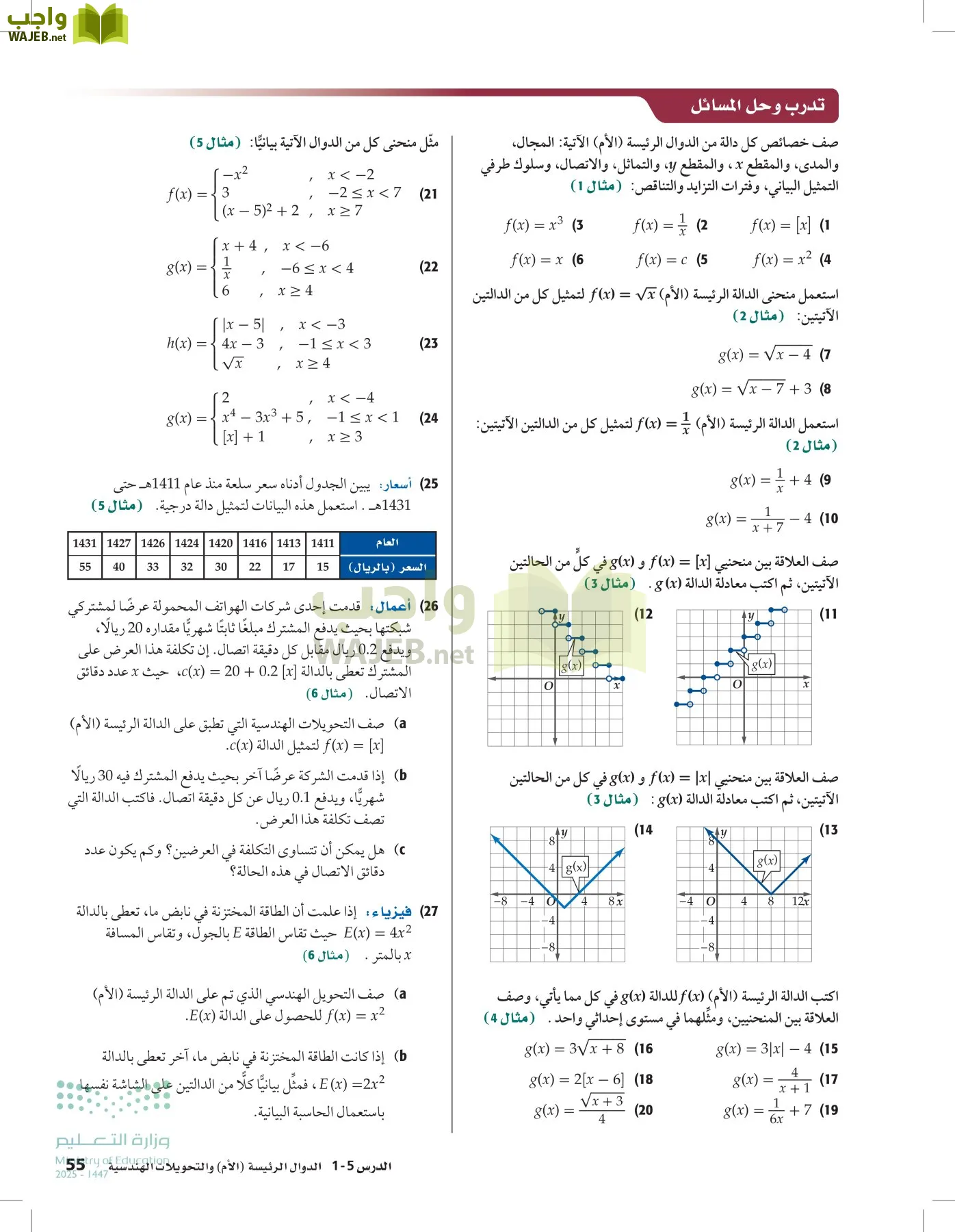 الرياضيات1-3الفصل الأول page-54