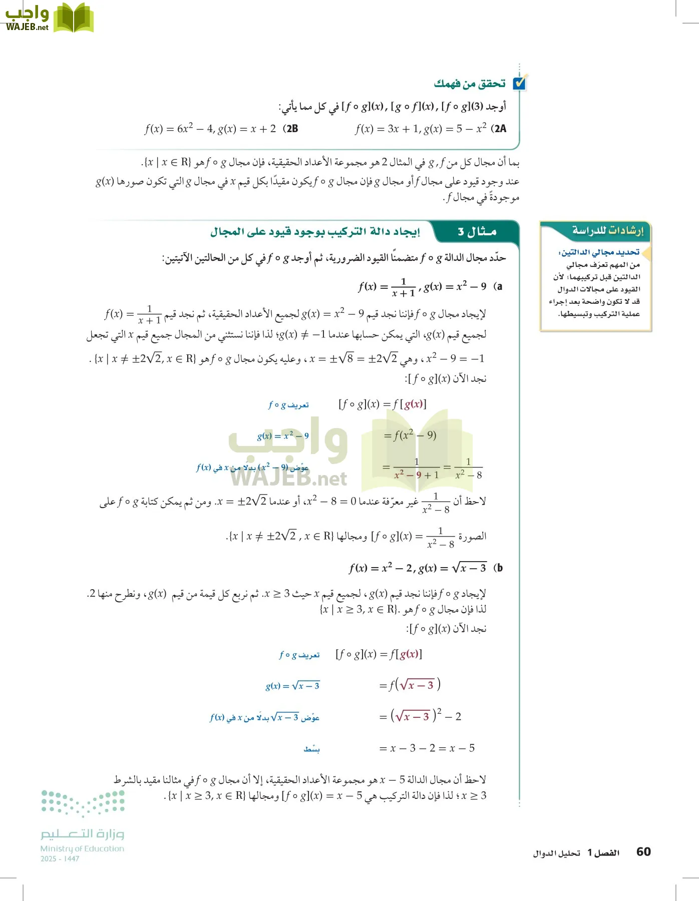الرياضيات1-3الفصل الأول page-59