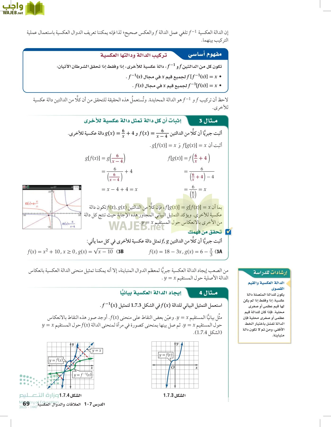 الرياضيات1-3الفصل الأول page-68