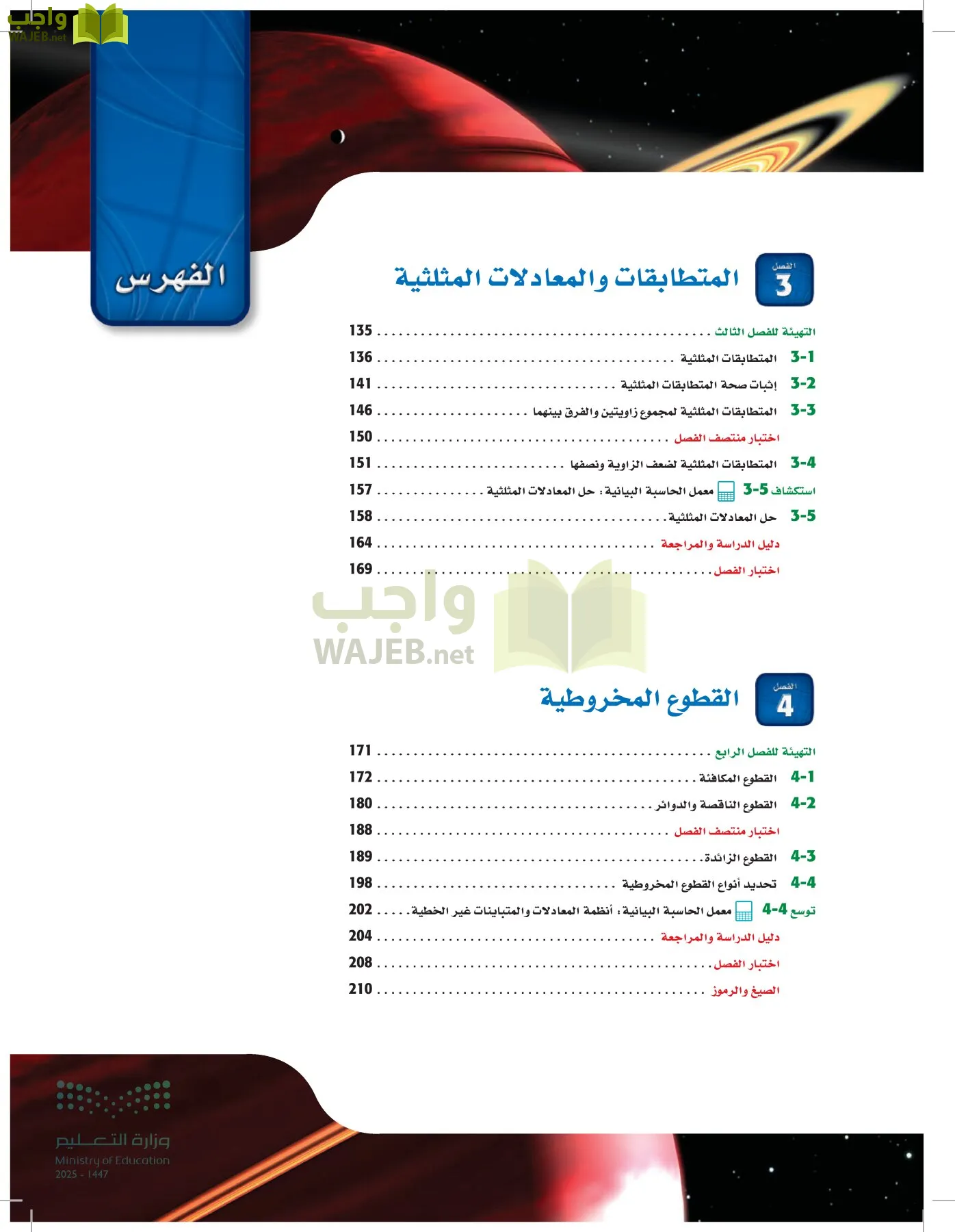 الرياضيات1-3الفصل الأول page-6