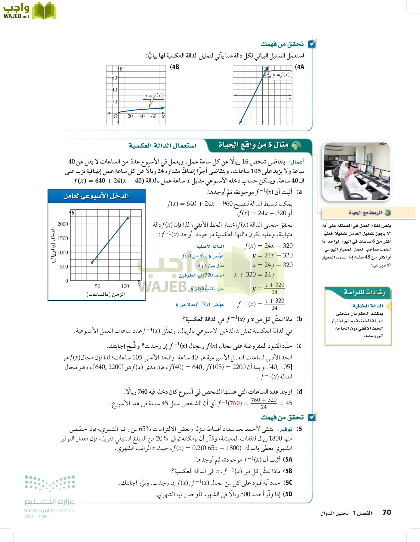 الرياضيات1-3الفصل الأول page-69