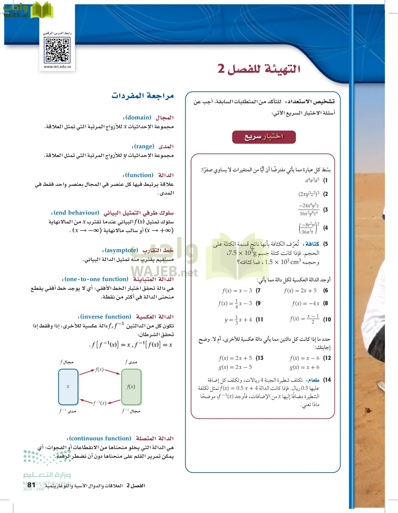 الرياضيات1-3الفصل الأول page-80