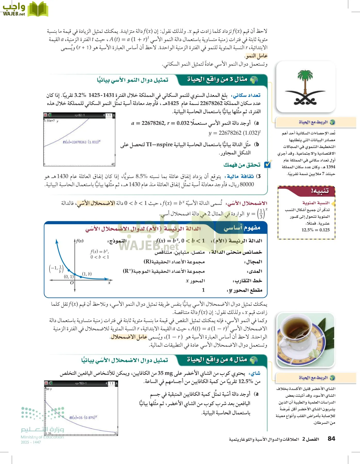 الرياضيات1-3الفصل الأول page-83