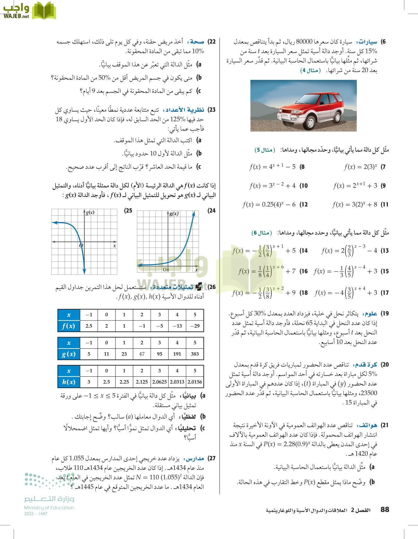 الرياضيات1-3الفصل الأول page-87