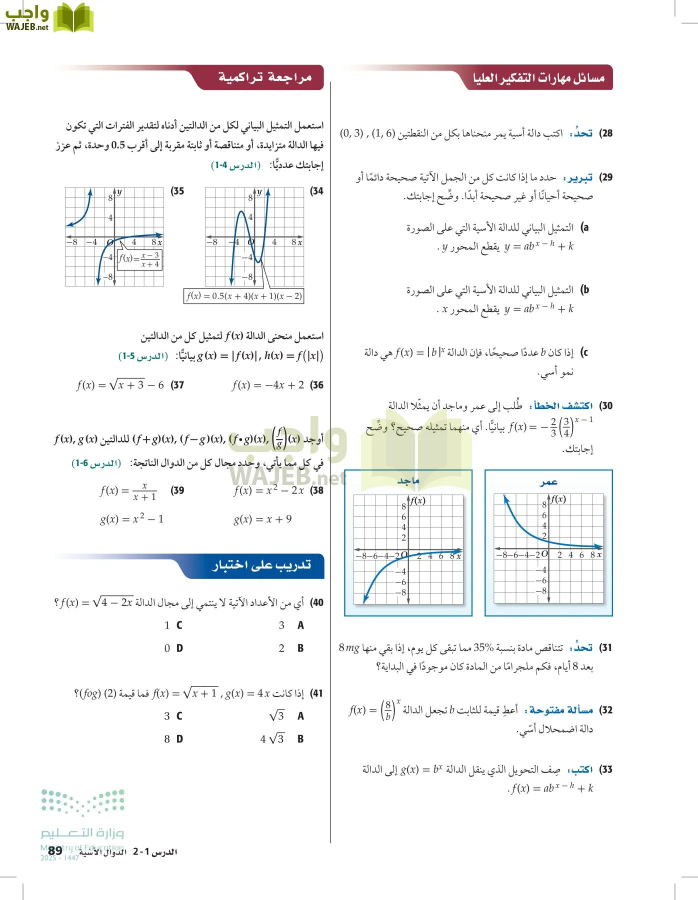 الرياضيات1-3الفصل الأول page-88